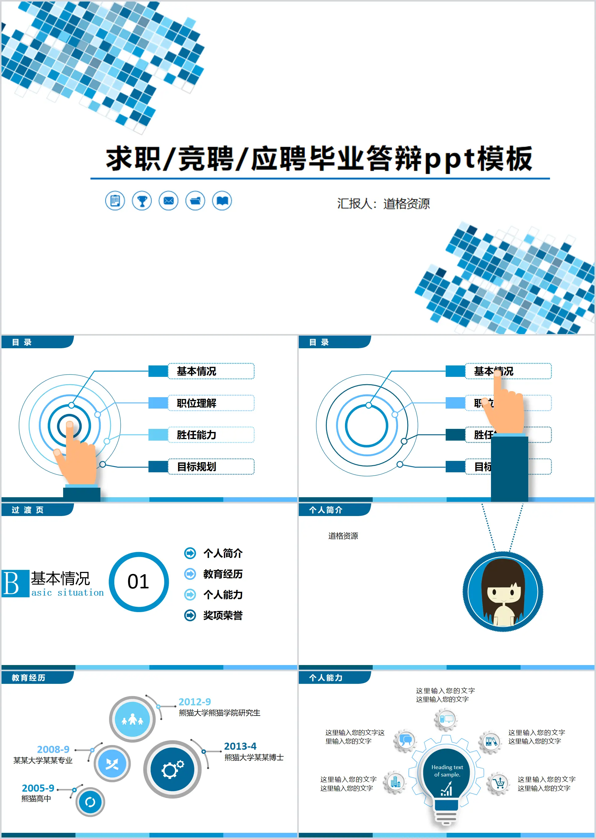 科技感求職競聘應聘畢業答辯PPT模板