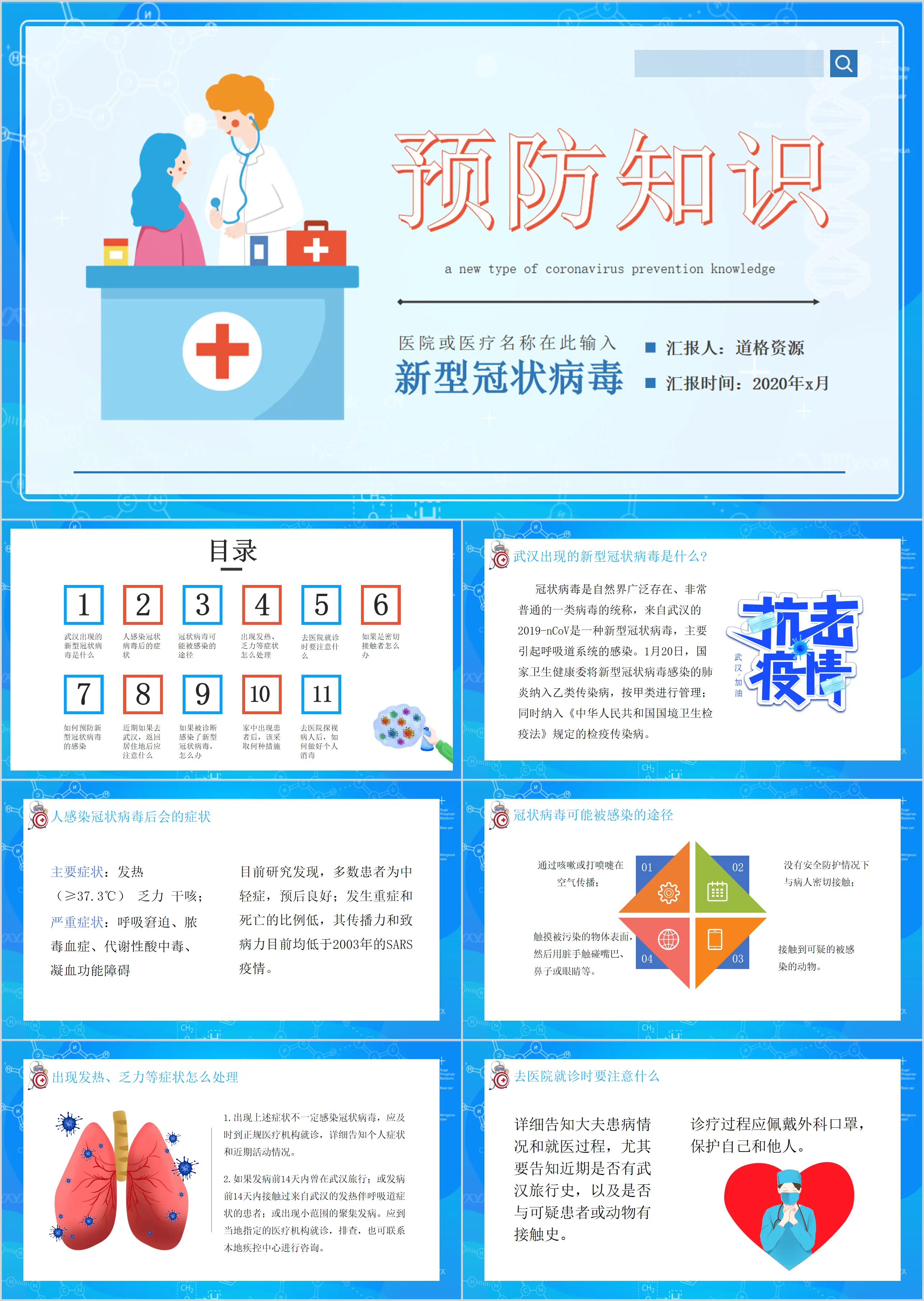 新型冠狀病毒肺炎預防知識醫療PPT模板