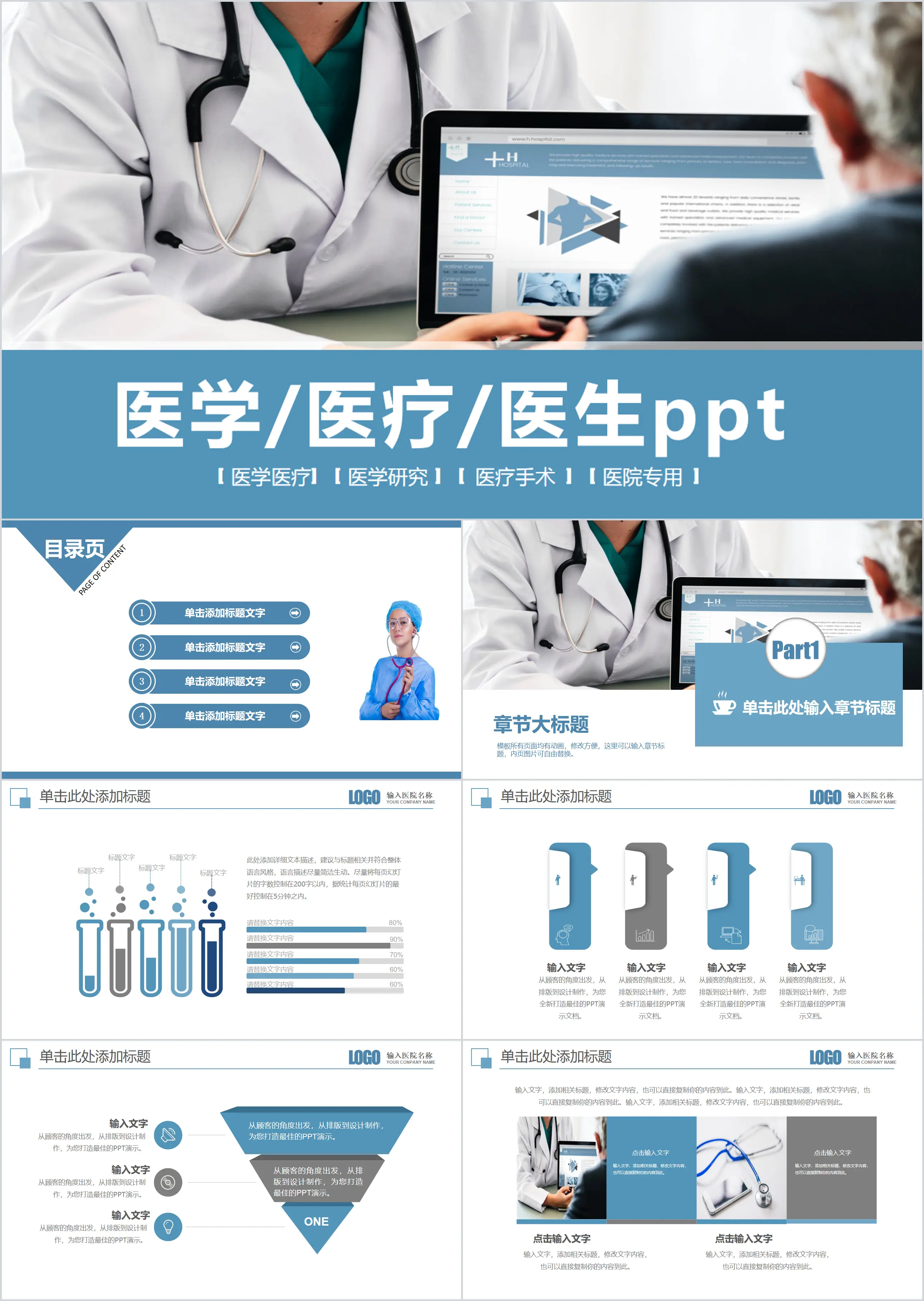 醫療護理PPT模板