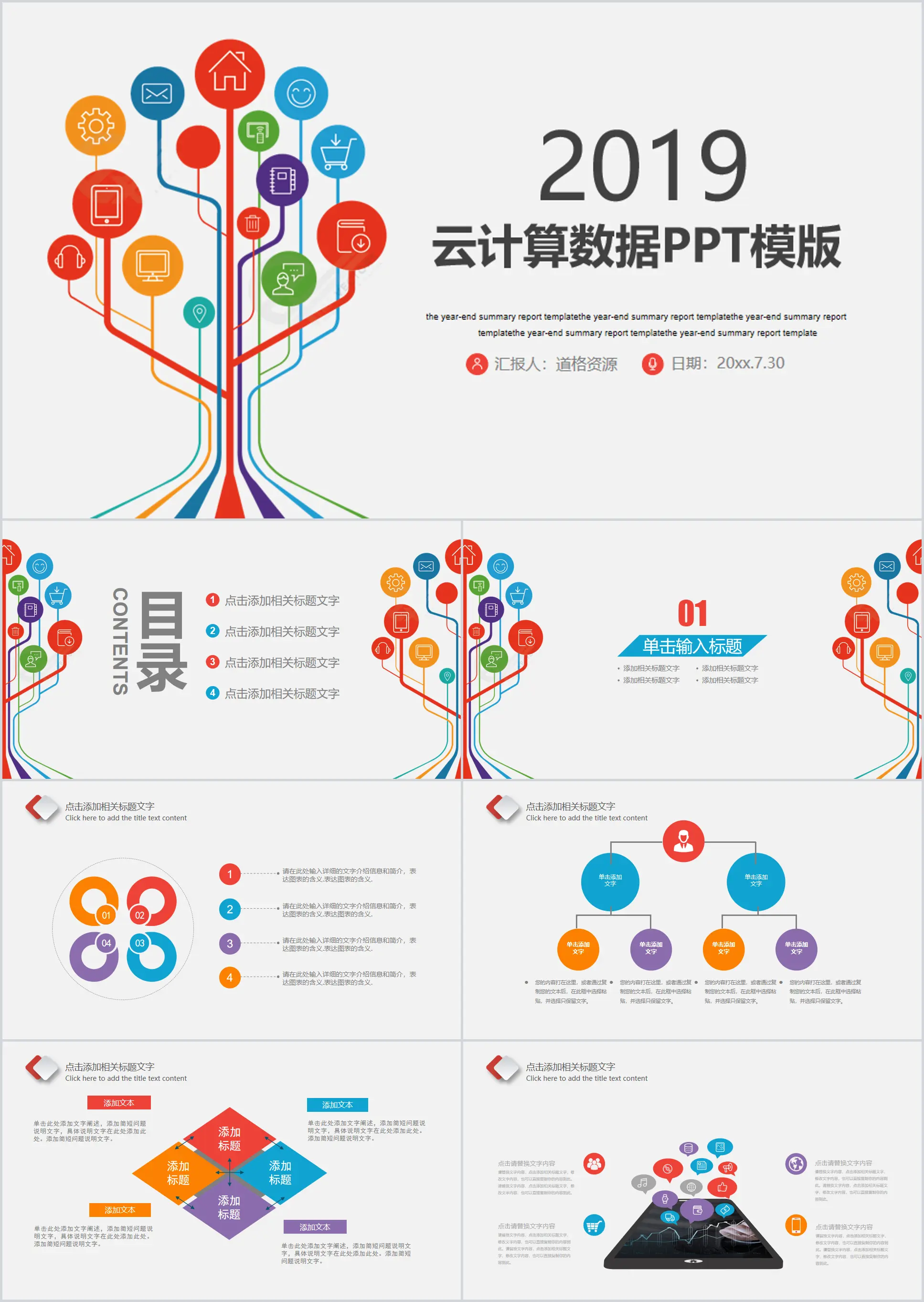 2019互聯網雲計算數據PPT模板