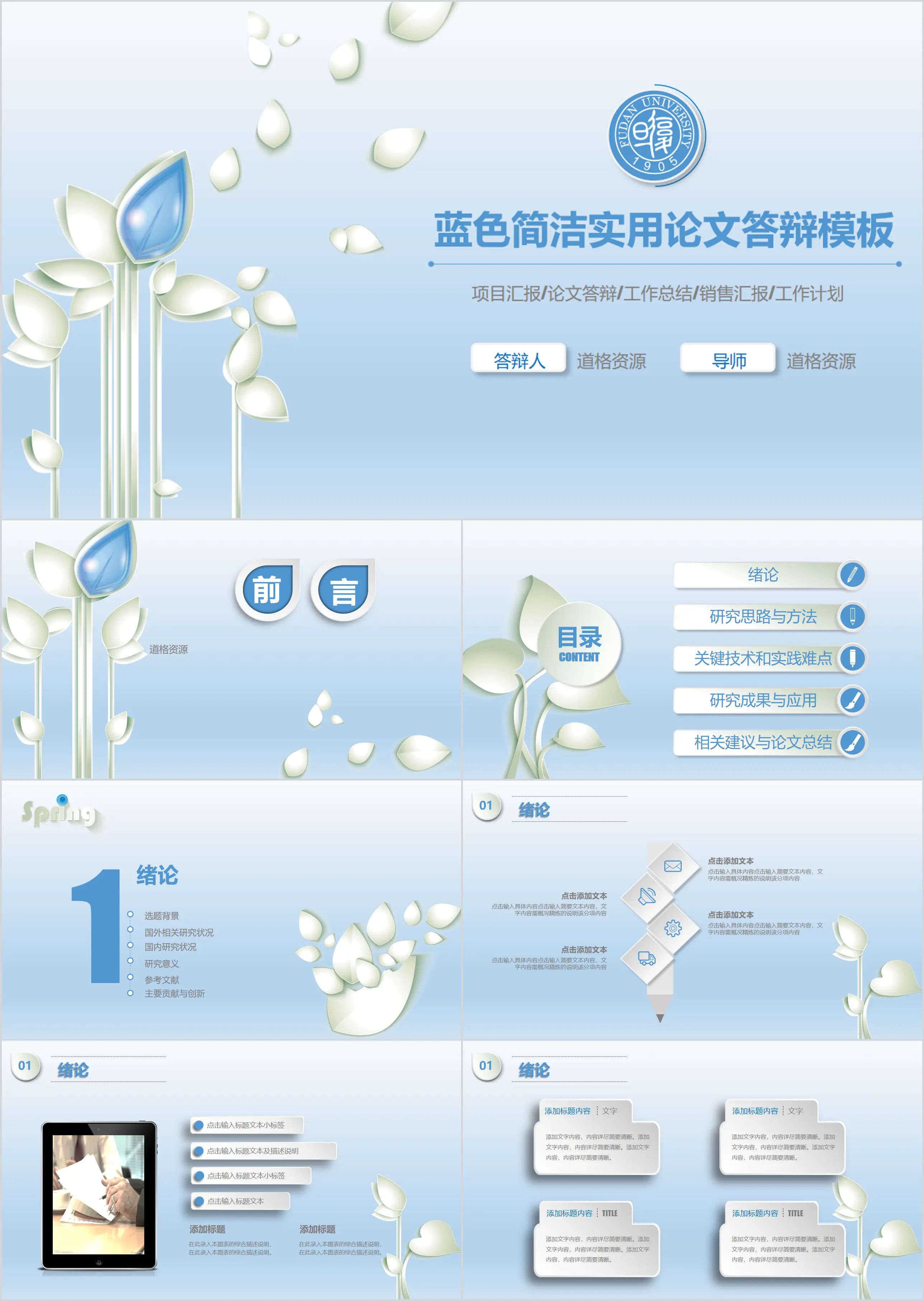蓝色简介实用论文答辩模板
