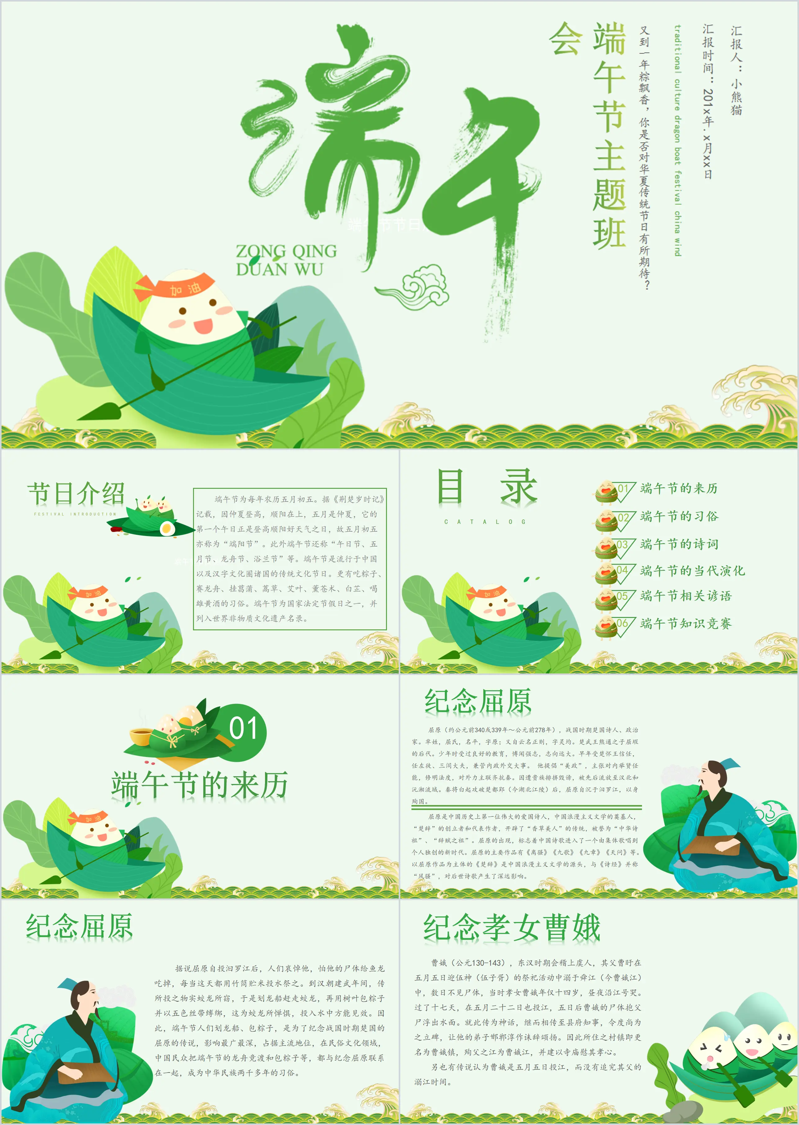 Creative and fresh Dragon Boat Festival introduction theme class meeting PPT template