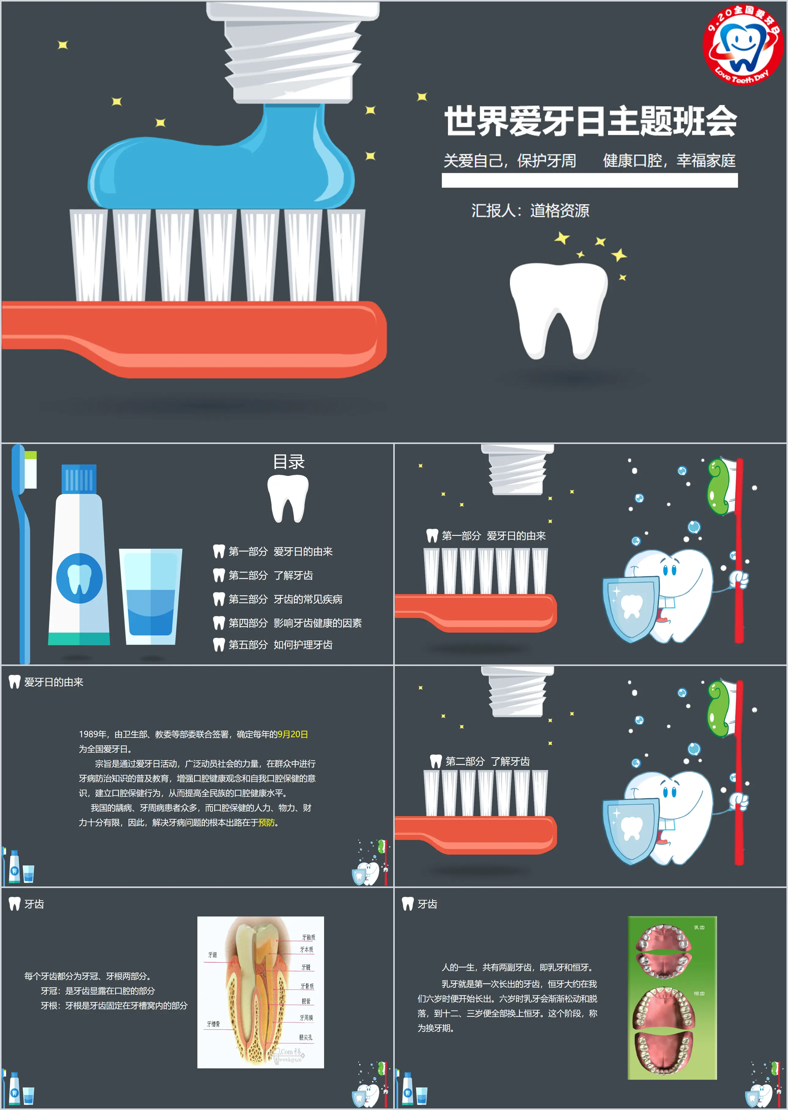 世界爱牙日公益宣传主题班会PPT作品
