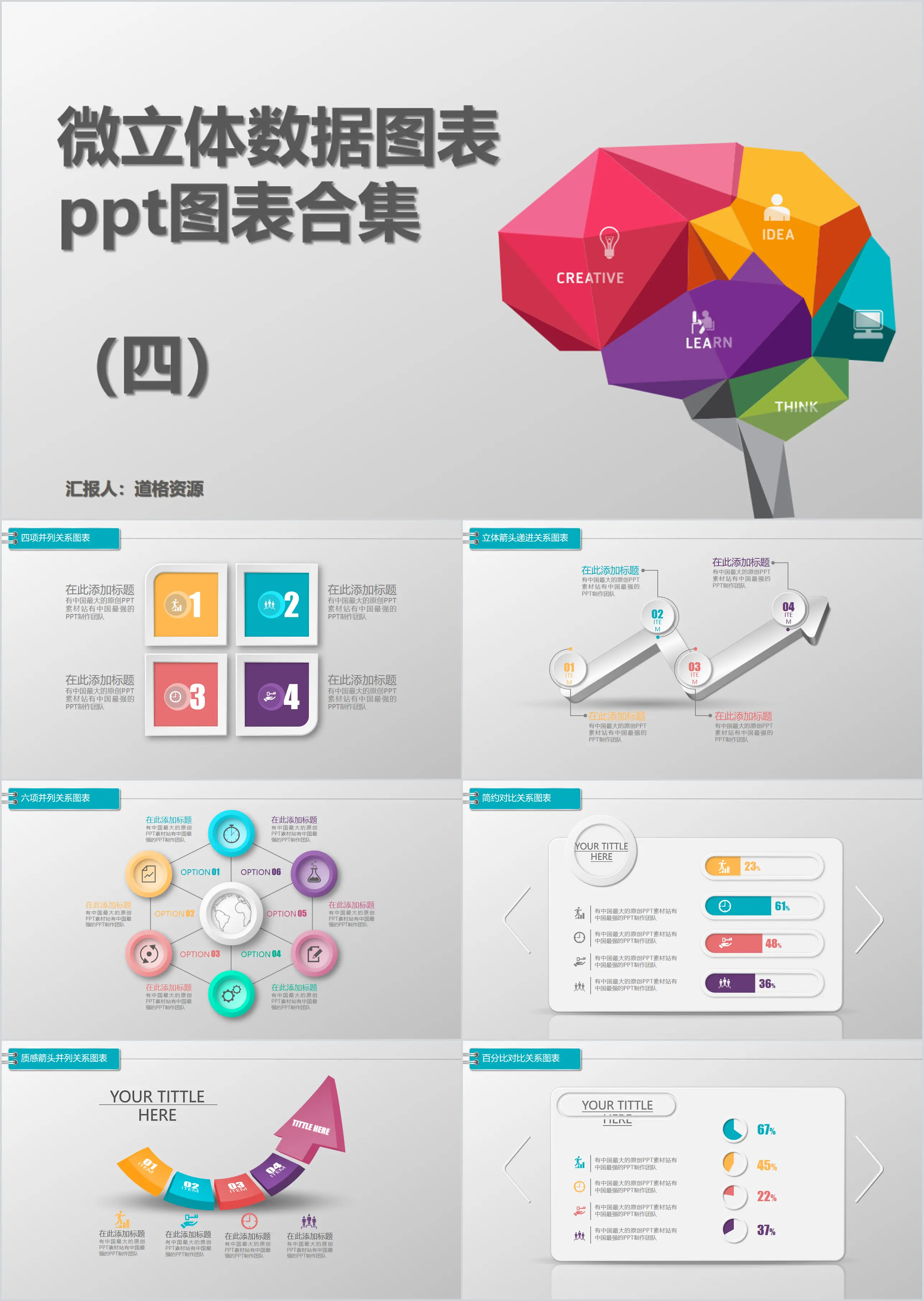 微立体数据图表PPT图表合集4