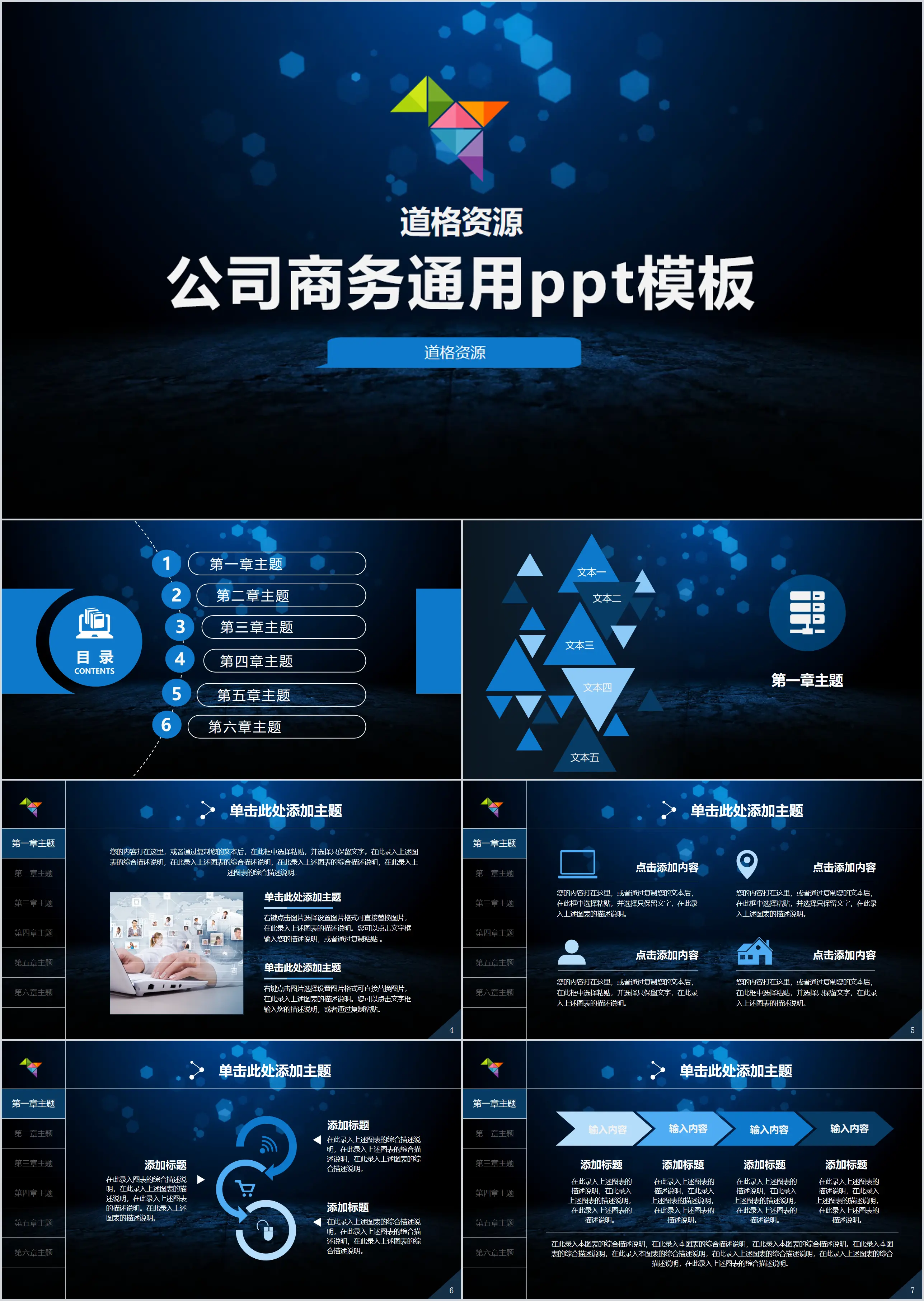 Starry sky blue company business general PPT template