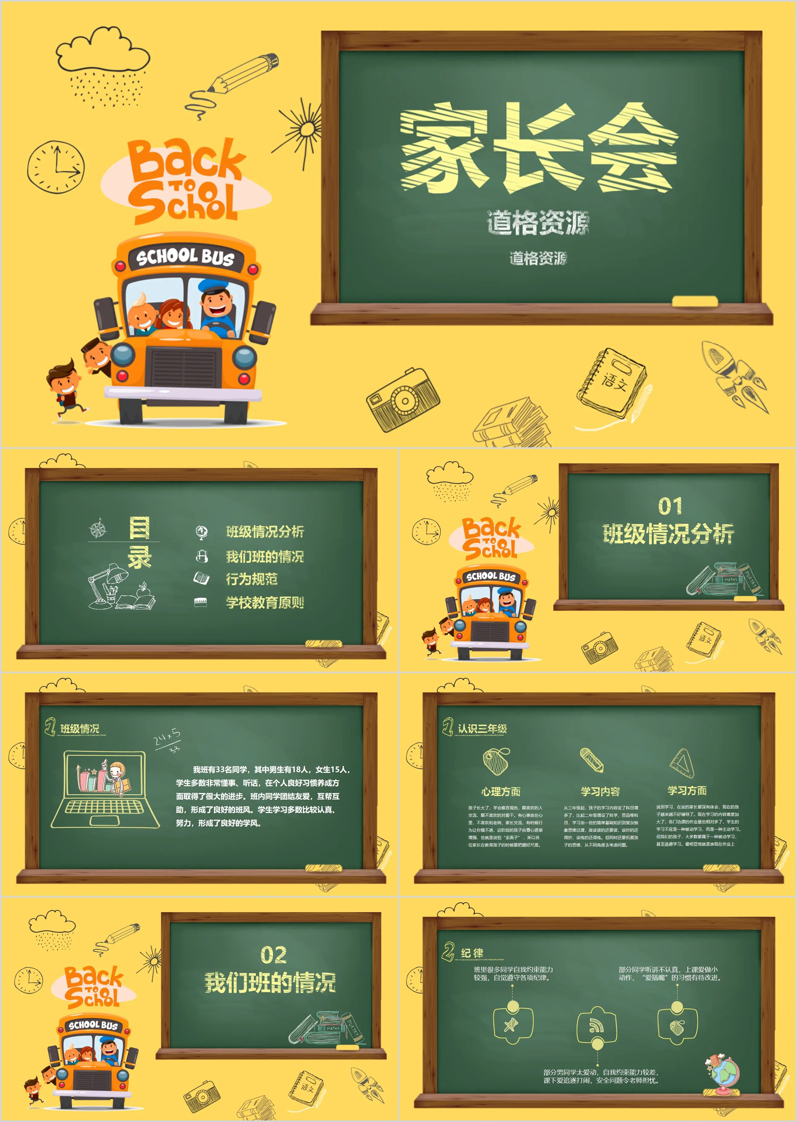 Orange cartoon blackboard simple wind new semester primary school students parents meeting PPT template