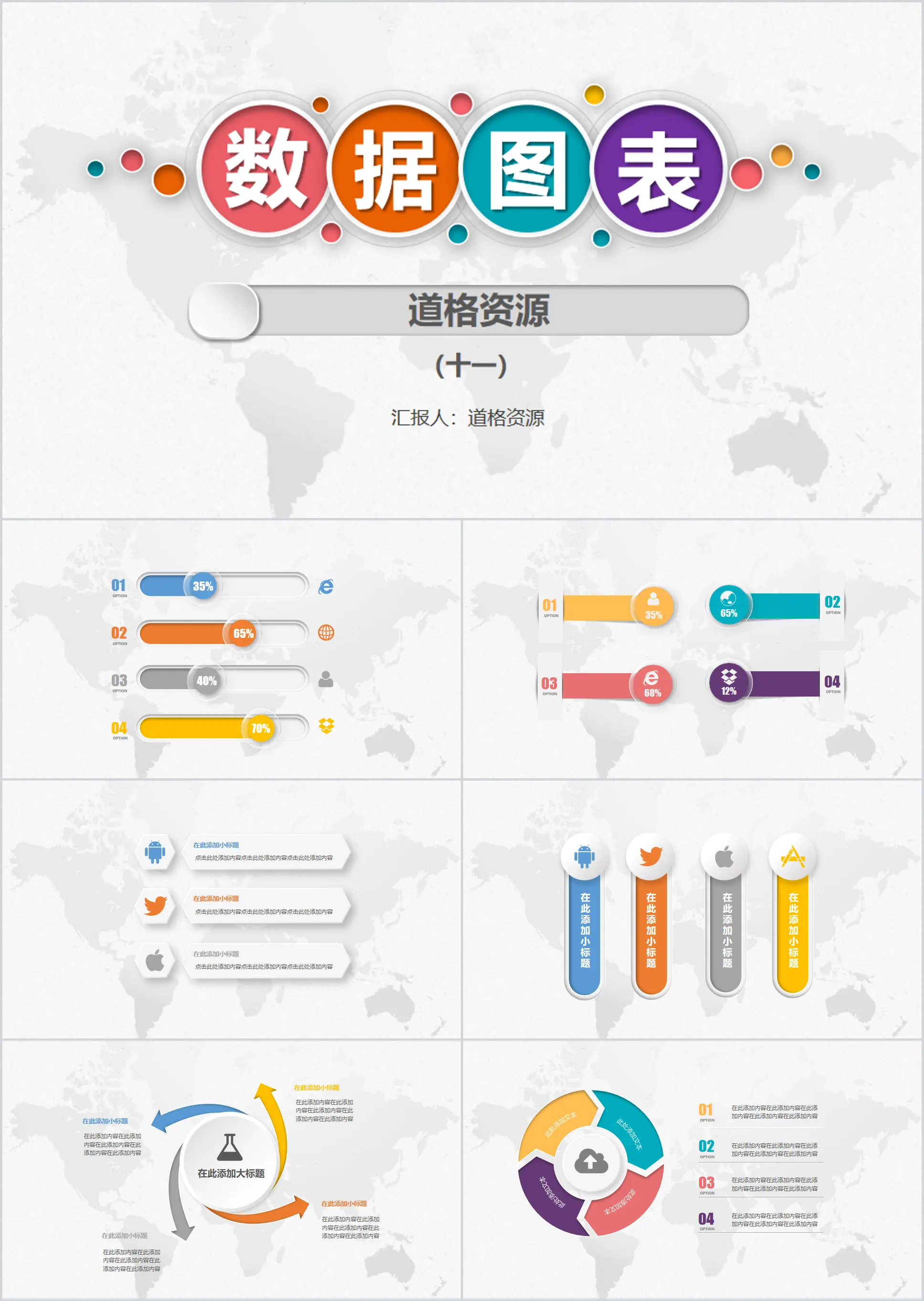 多彩微立體PPT圖表合集11