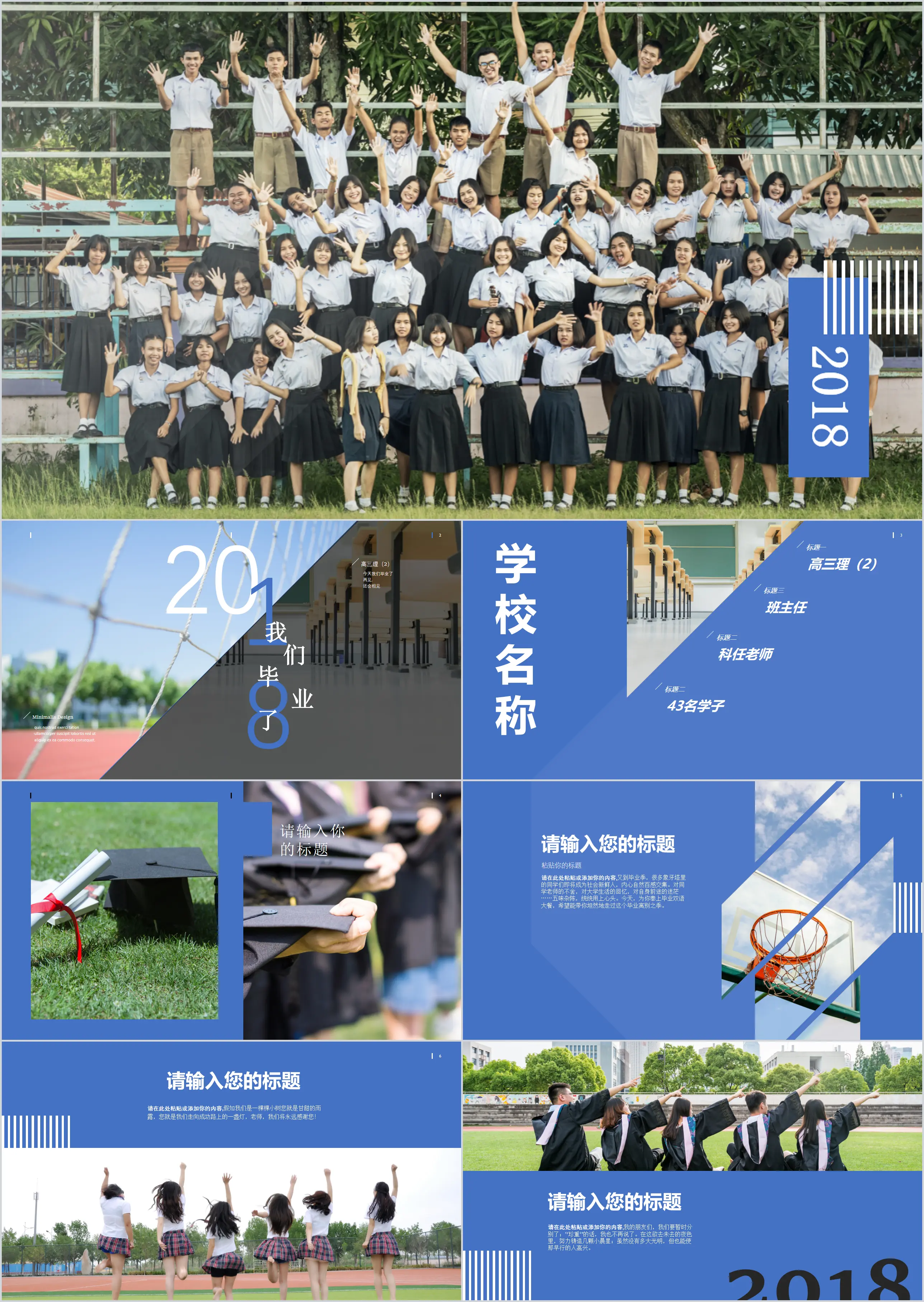 To youth, graduation season, youth will not end, we graduated, graduation commemorative photo album PPT template