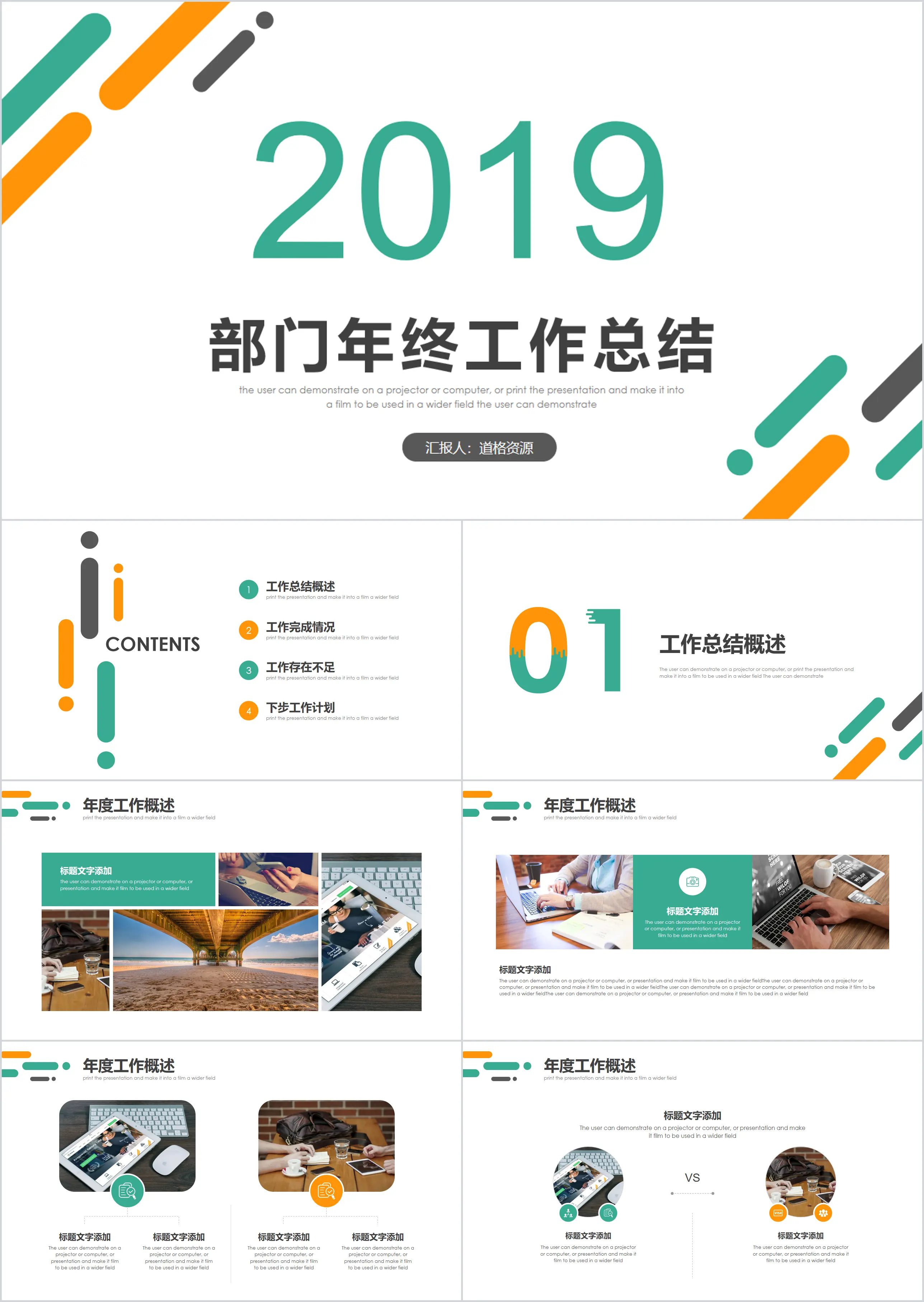 2020简约部门年终工作总结PPT模板