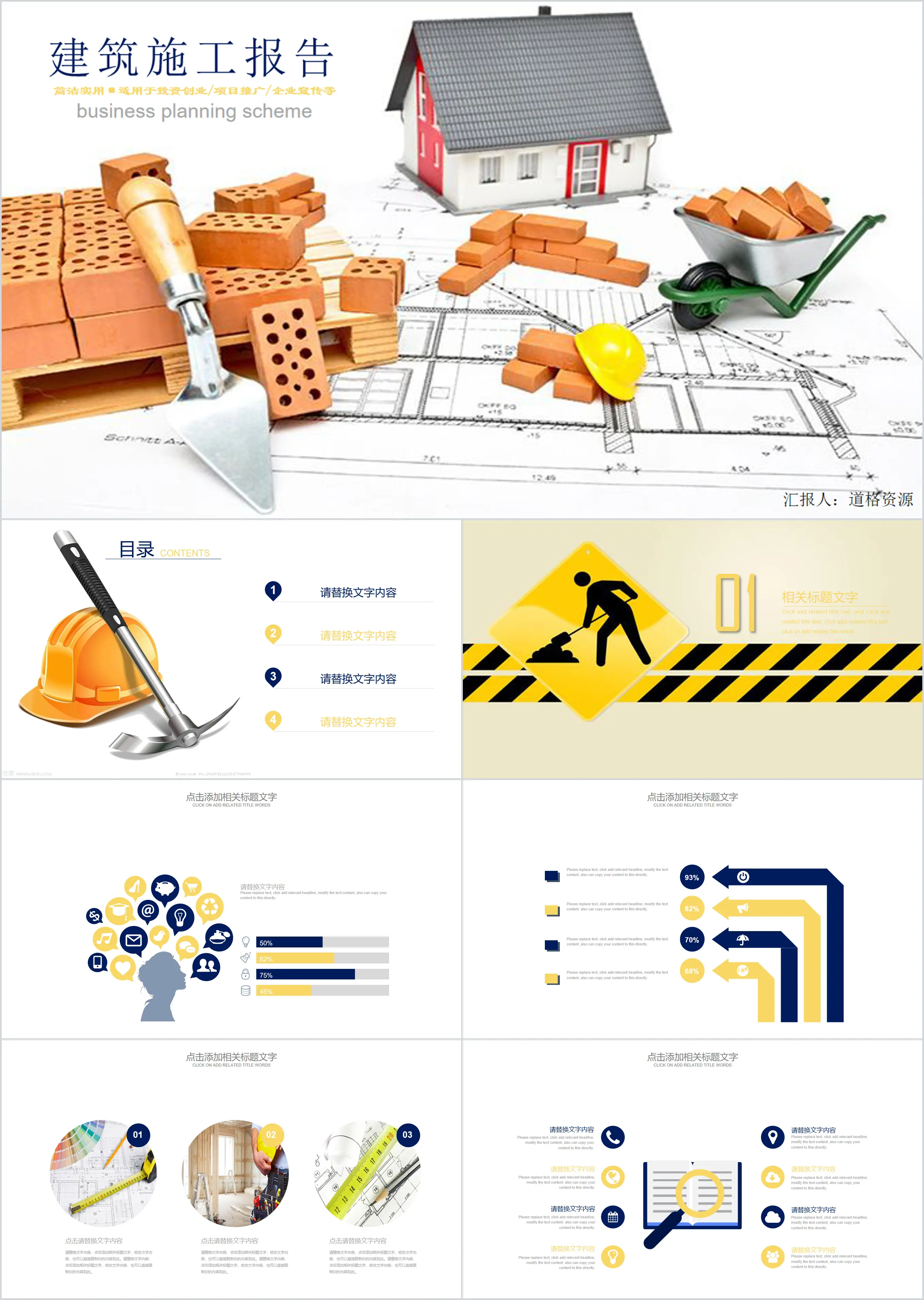 建筑施工安全工作报告通用PPT模板