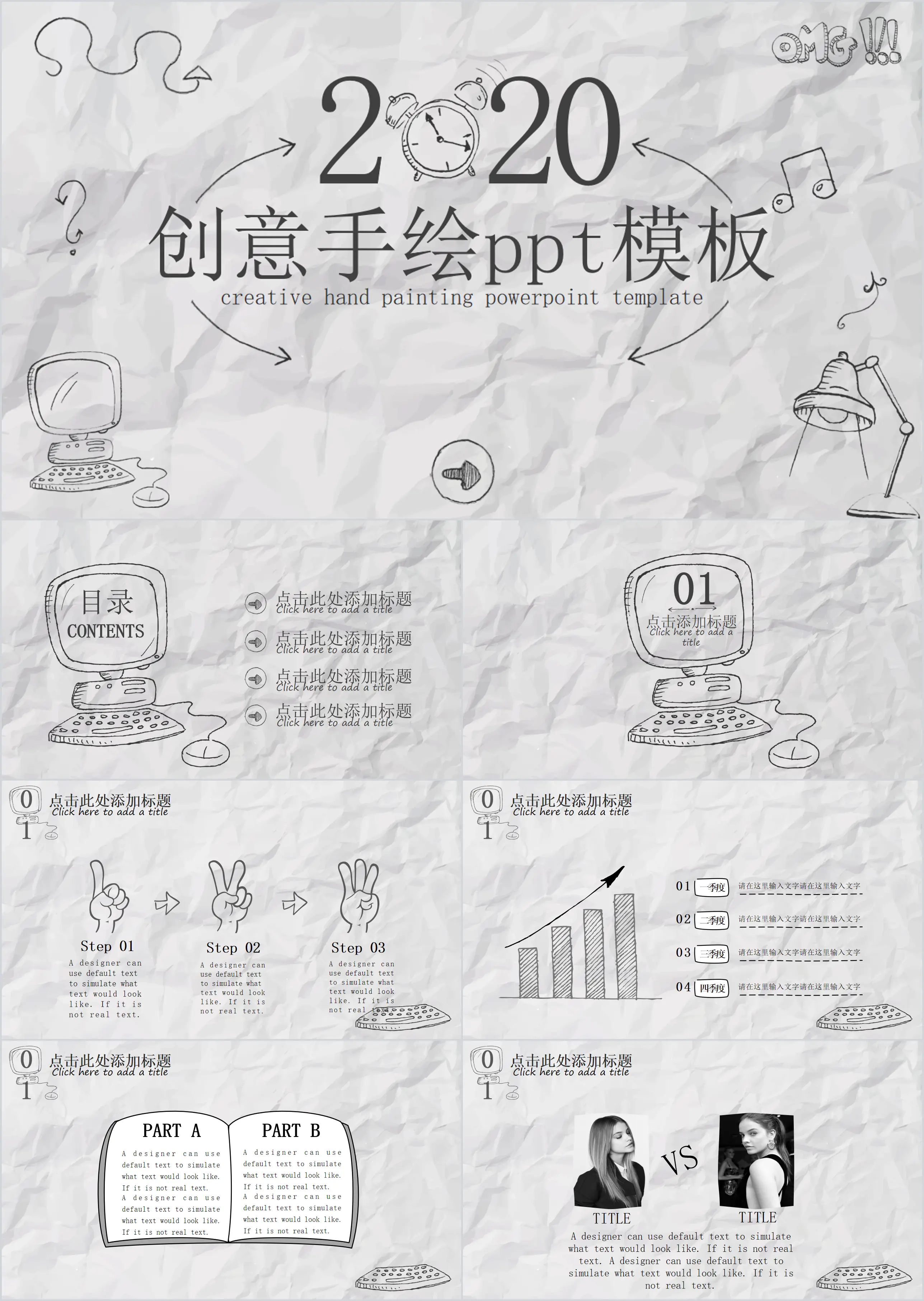 2020年創意手繪卡通個人述職報告PPT模板