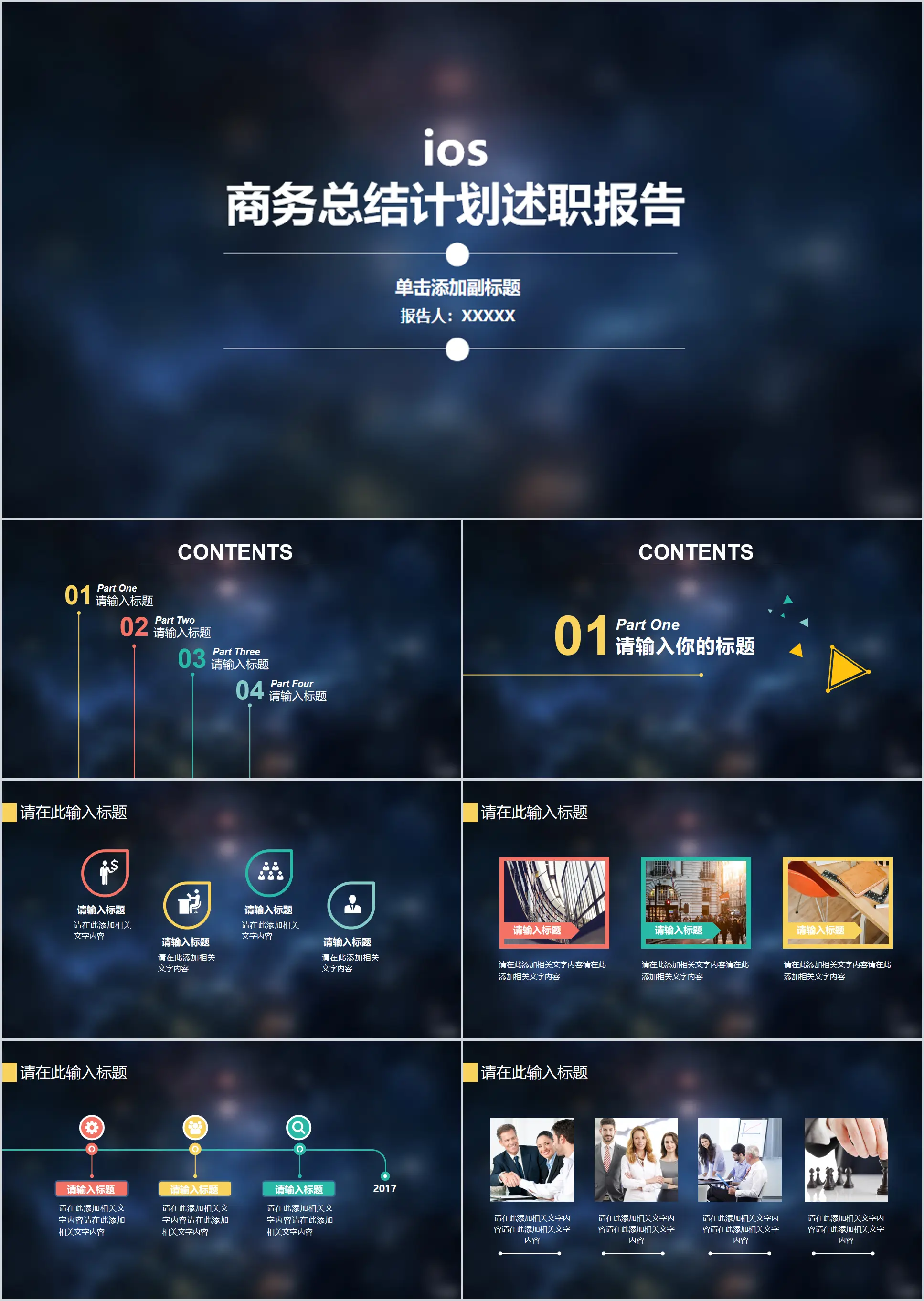 深色IOS商務總結計劃述職報告PPT模板