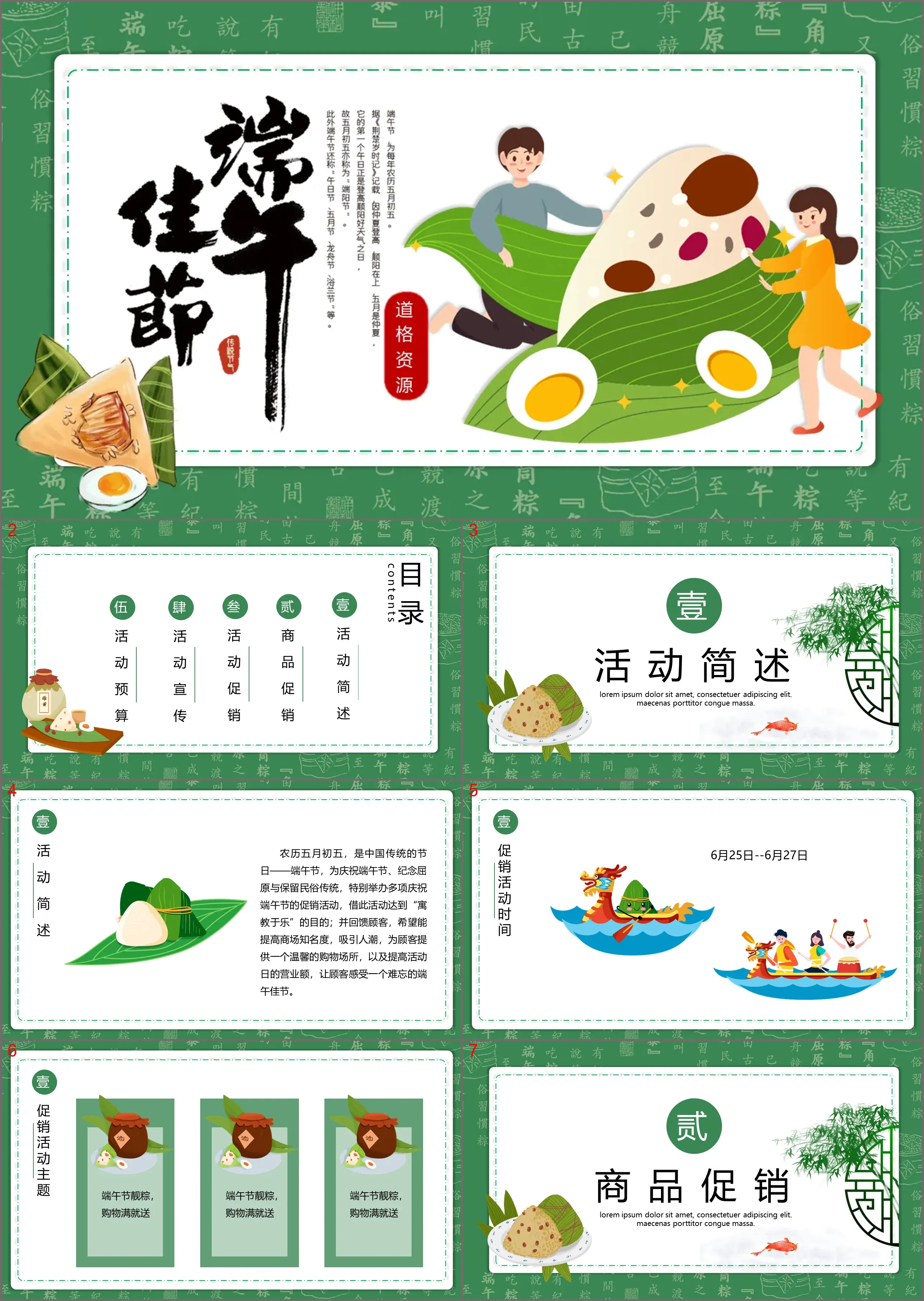 Illustrated Chinese style Chinese traditional festival Dragon Boat Festival publicity PPT template