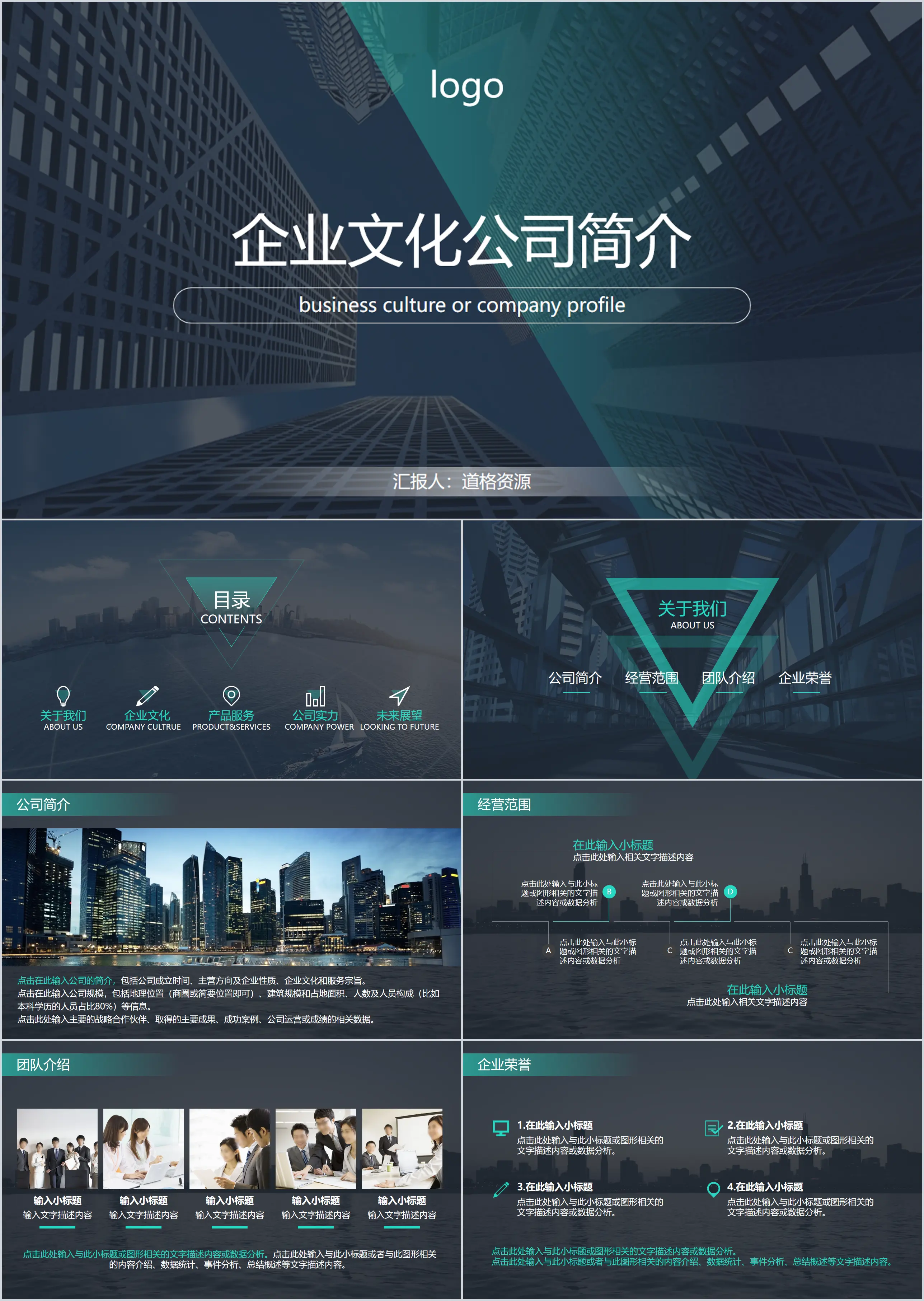 科技企業文化公司簡介PPT模版