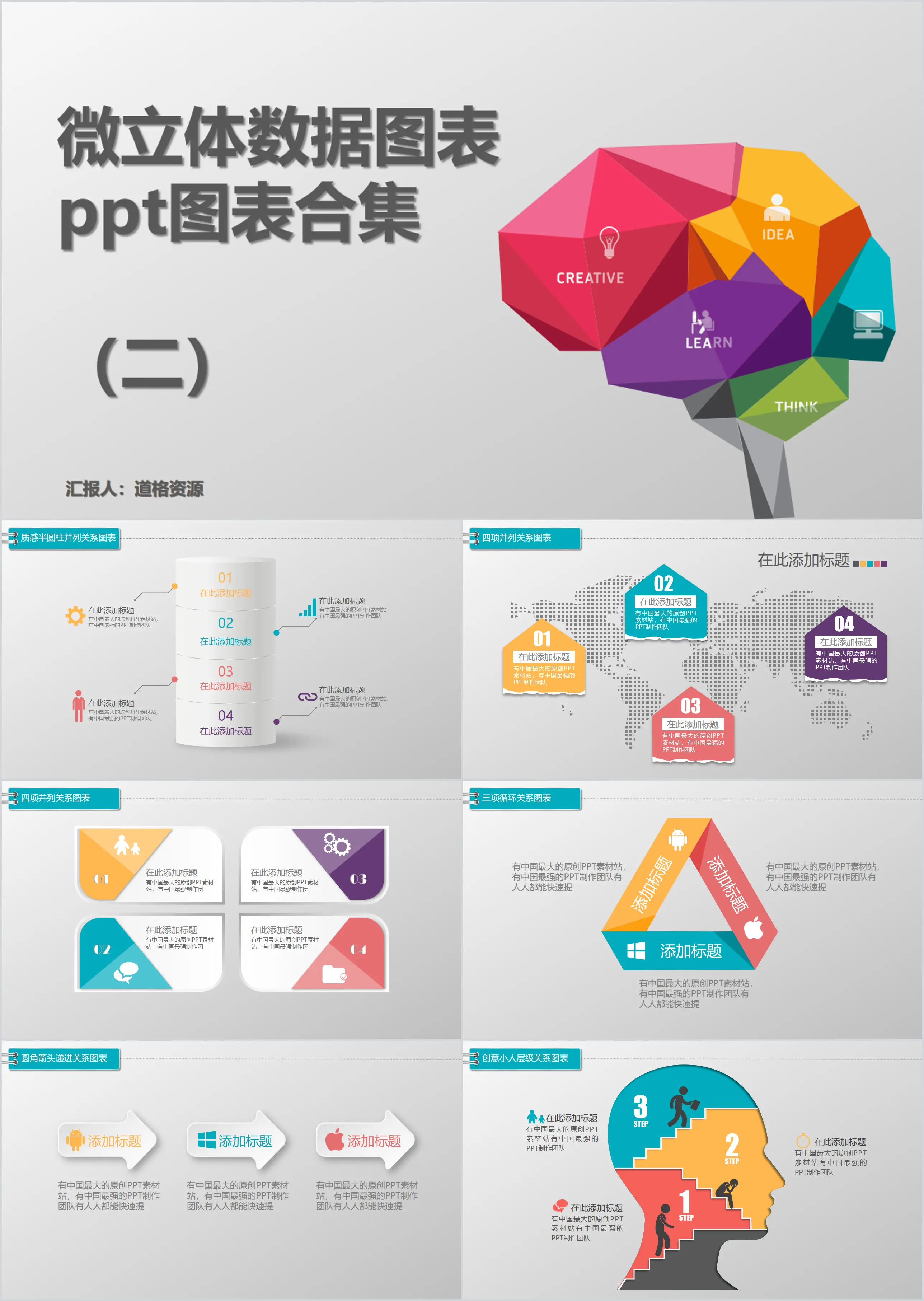 微立體數據圖表PPT圖表合集2