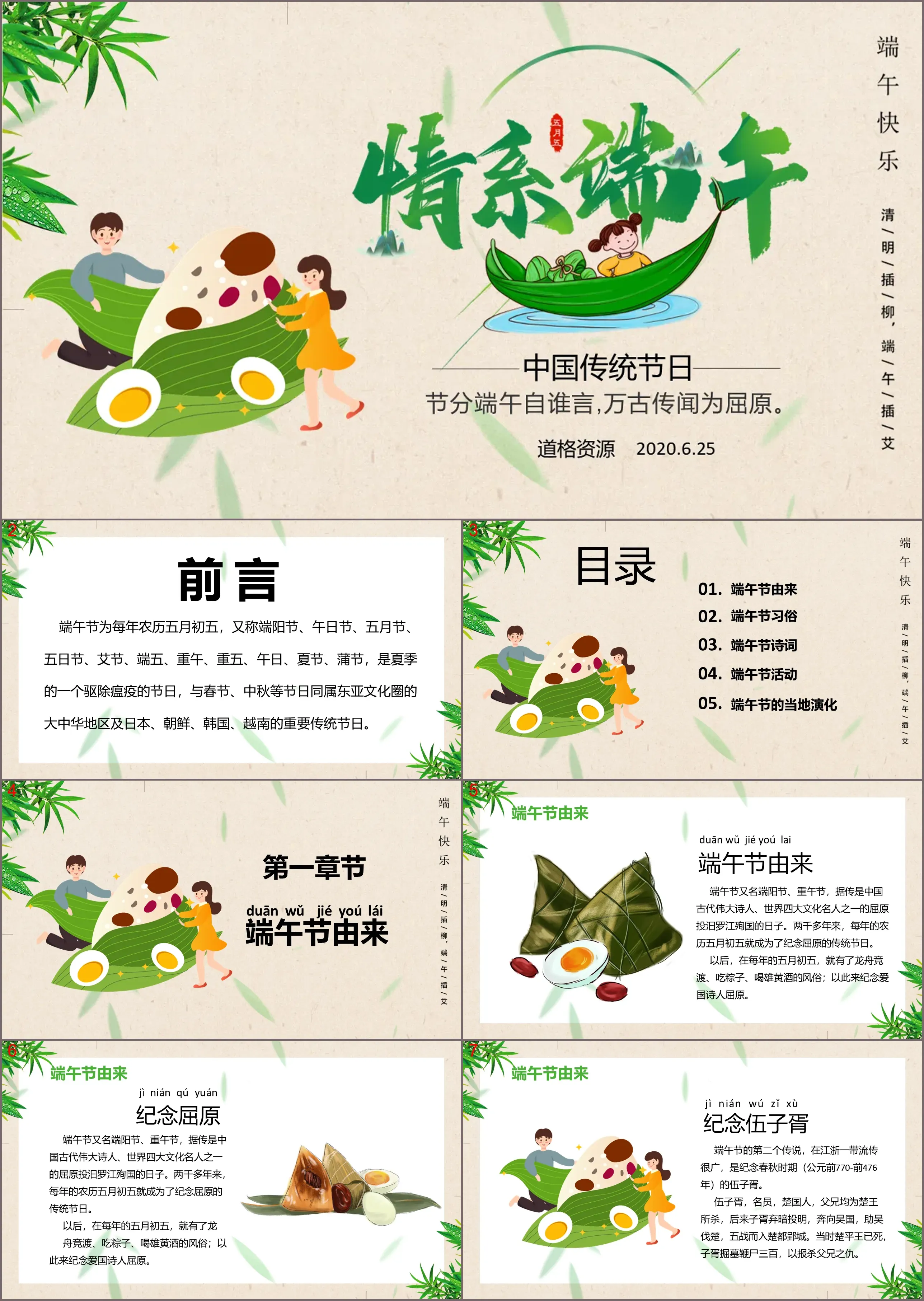 Creative simple cartoon small fresh Chinese style Dragon Boat Festival general PPT template