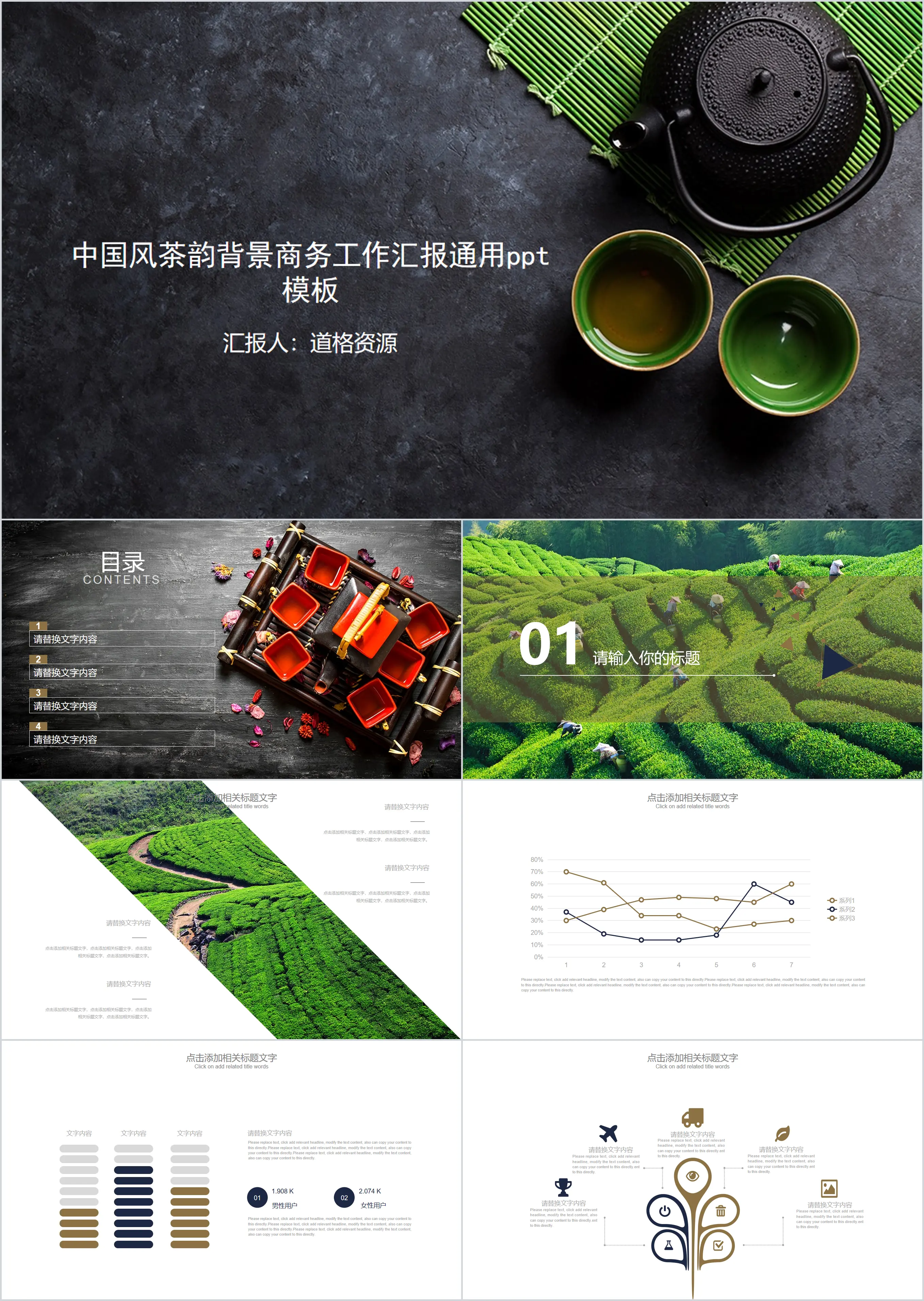 Chinese style tea rhyme background business work report general PPT template