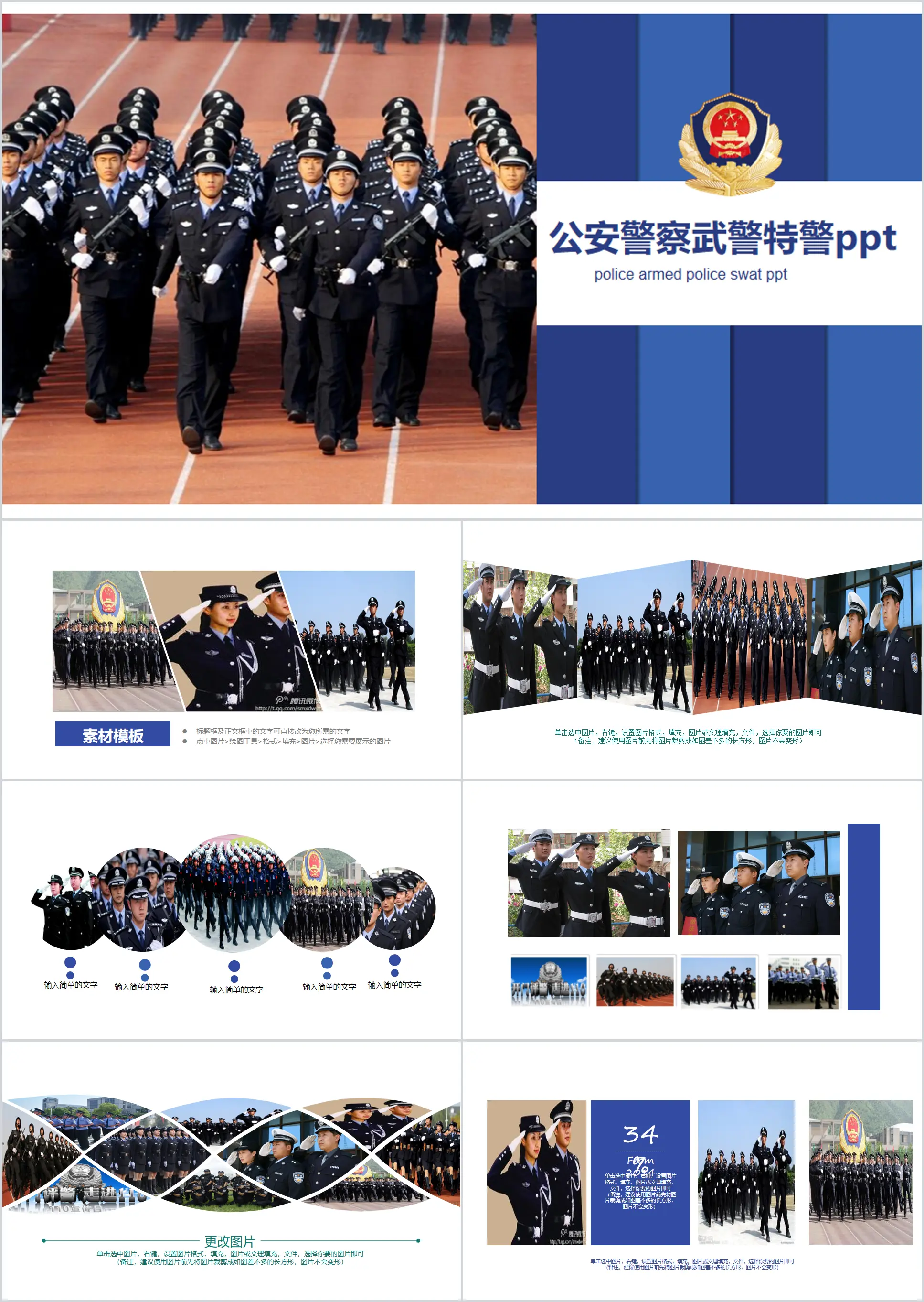 Public security police armed police general PPT template