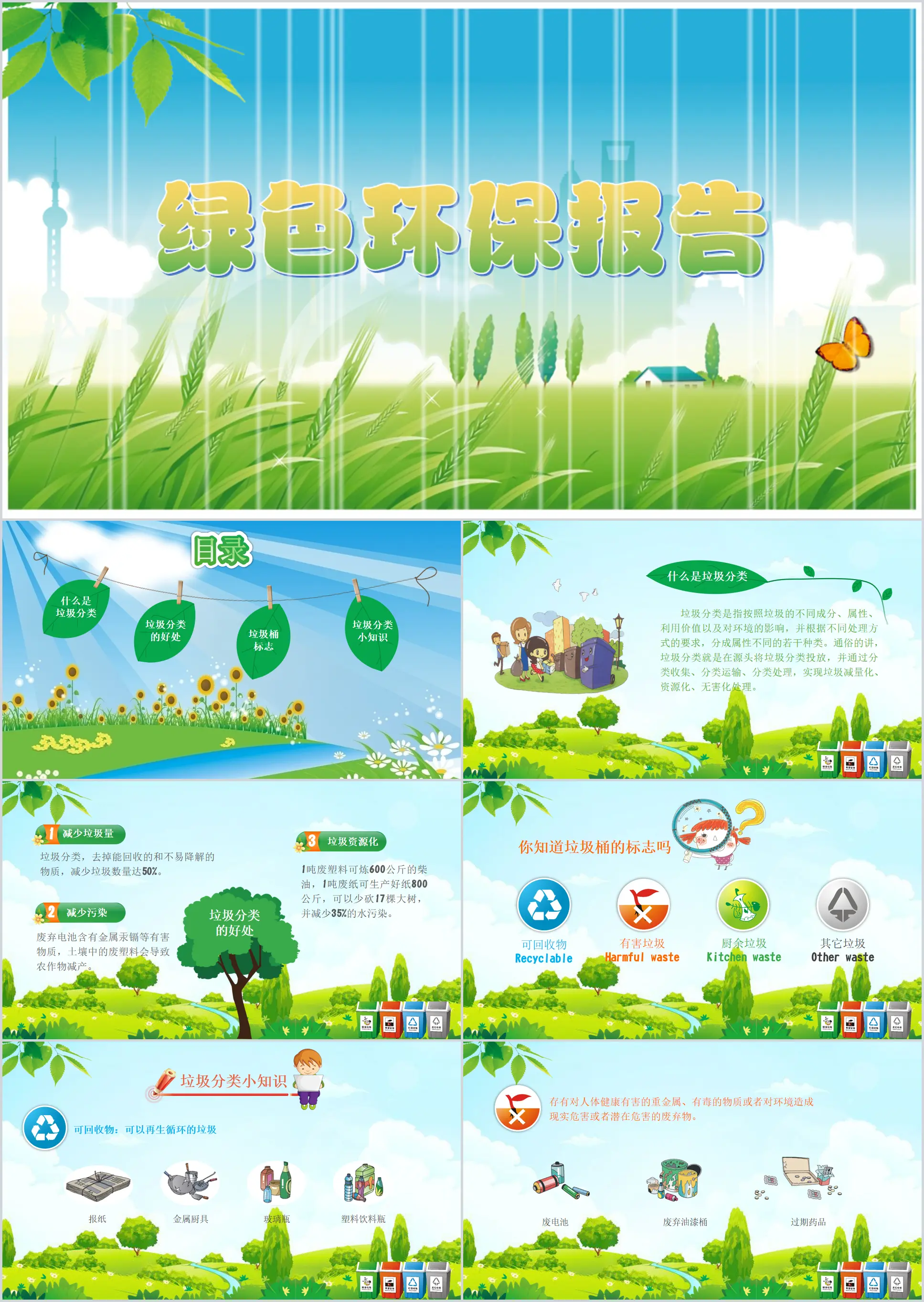 Green cartoon children's environmental protection education report PPT template