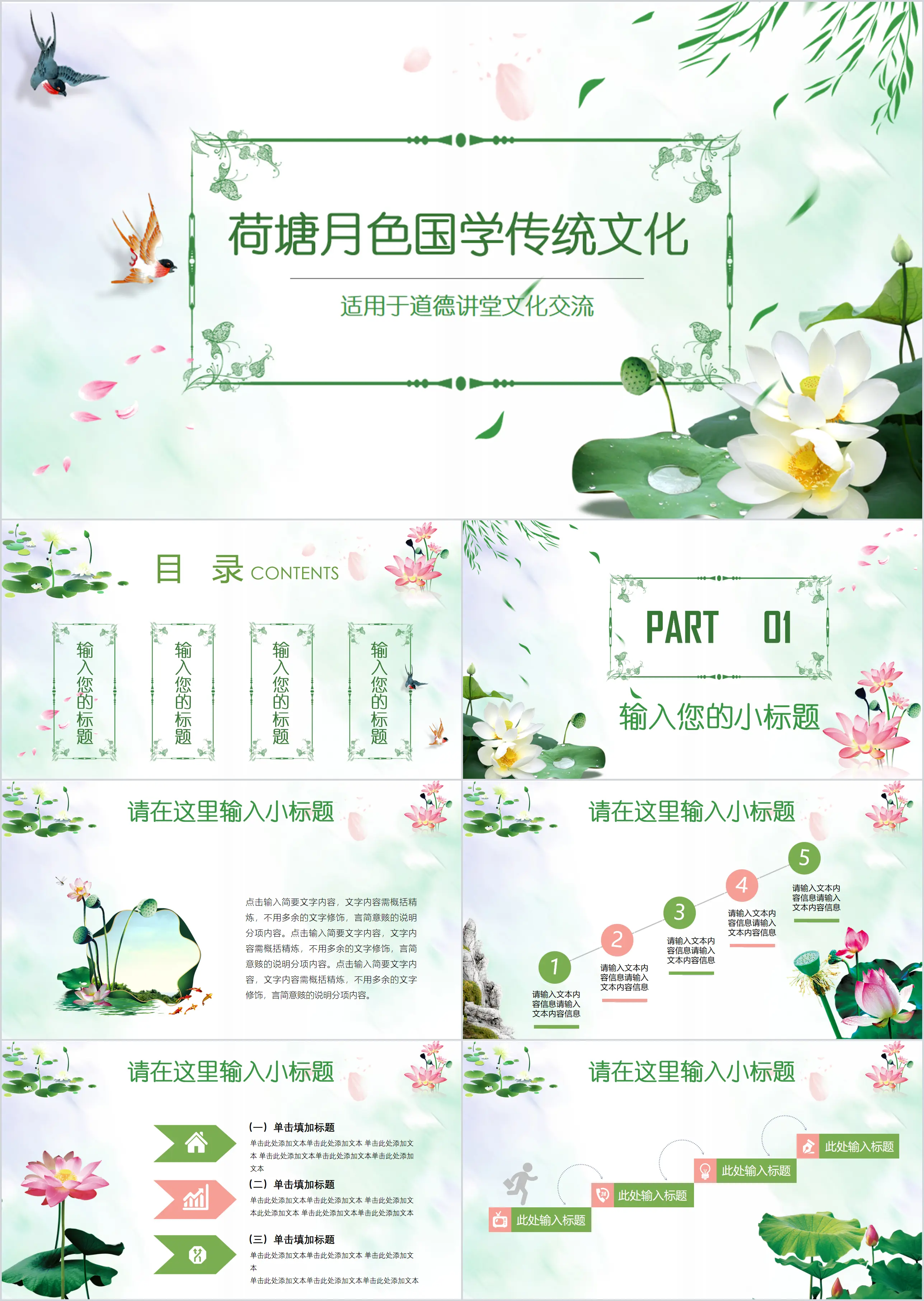 Green lotus pond moonlight Chinese style moral lecture cultural exchange PPT template