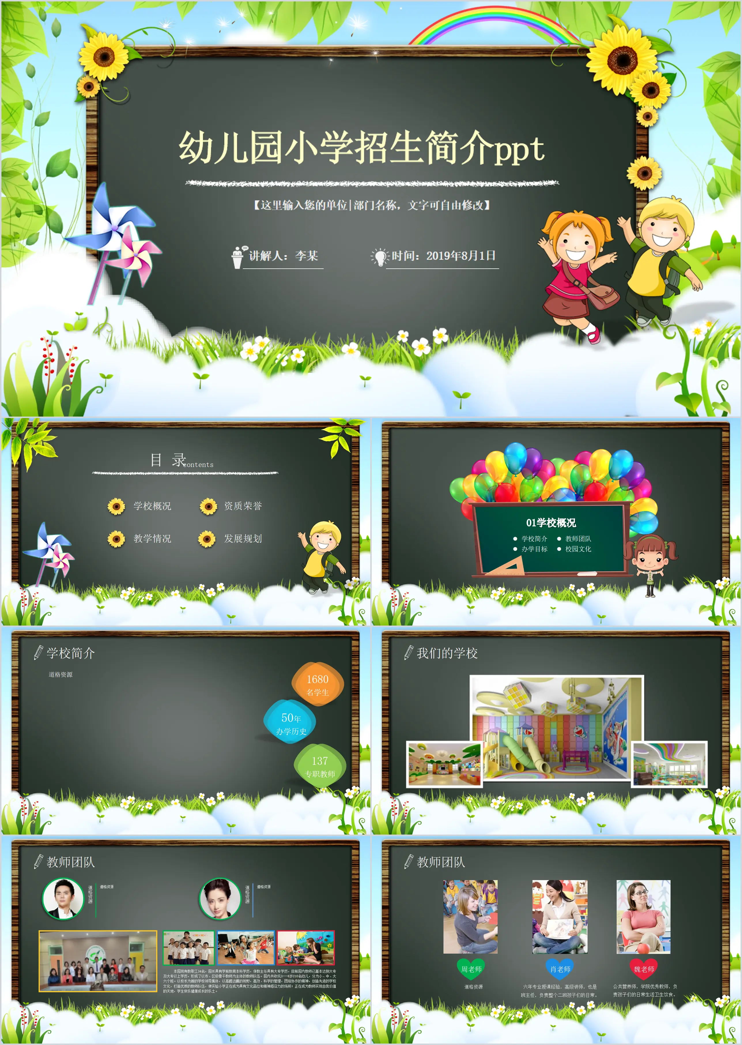 Primary school kindergarten education training school introduction enrollment promotion PPT template