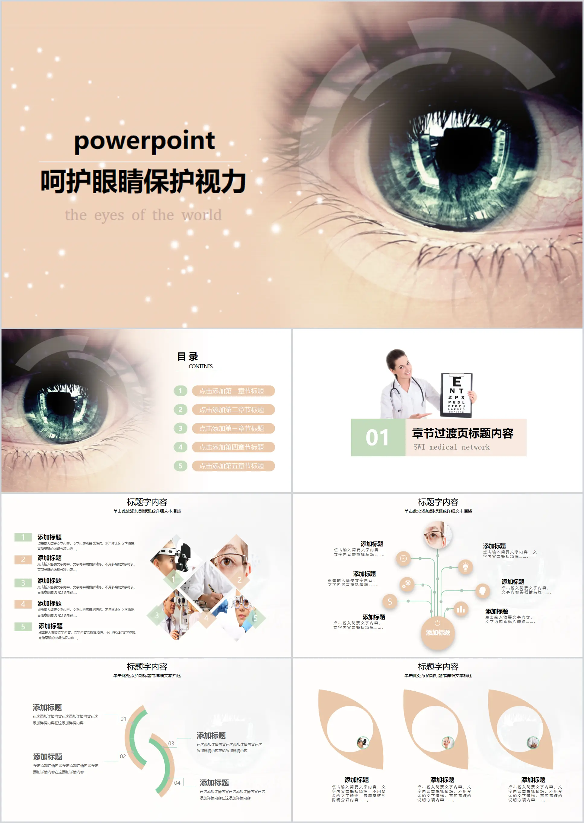 Care for eyes, protect eyesight, ophthalmology dynamic PPT template