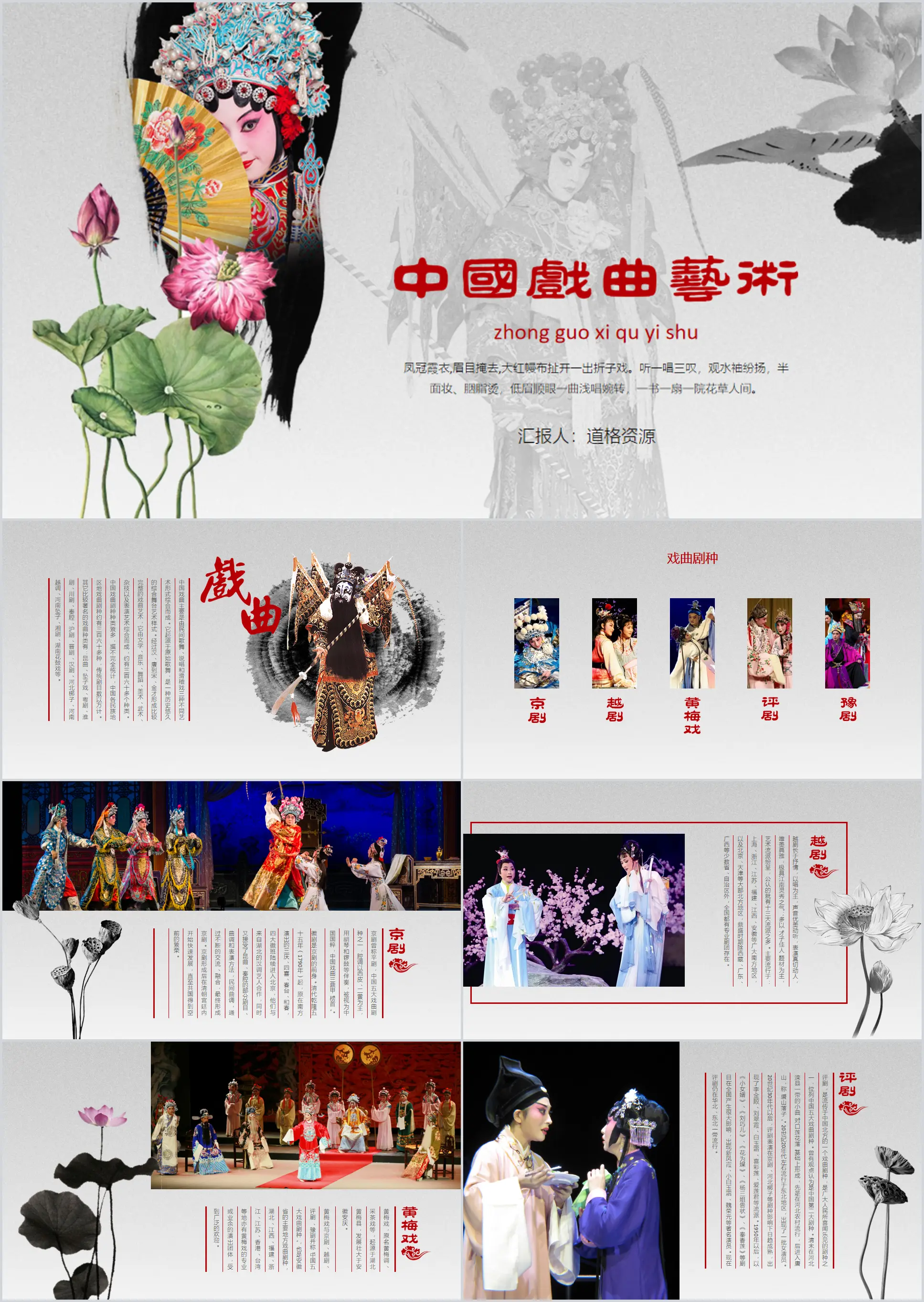 Classical Chinese style opera culture and art dynamic PPT works