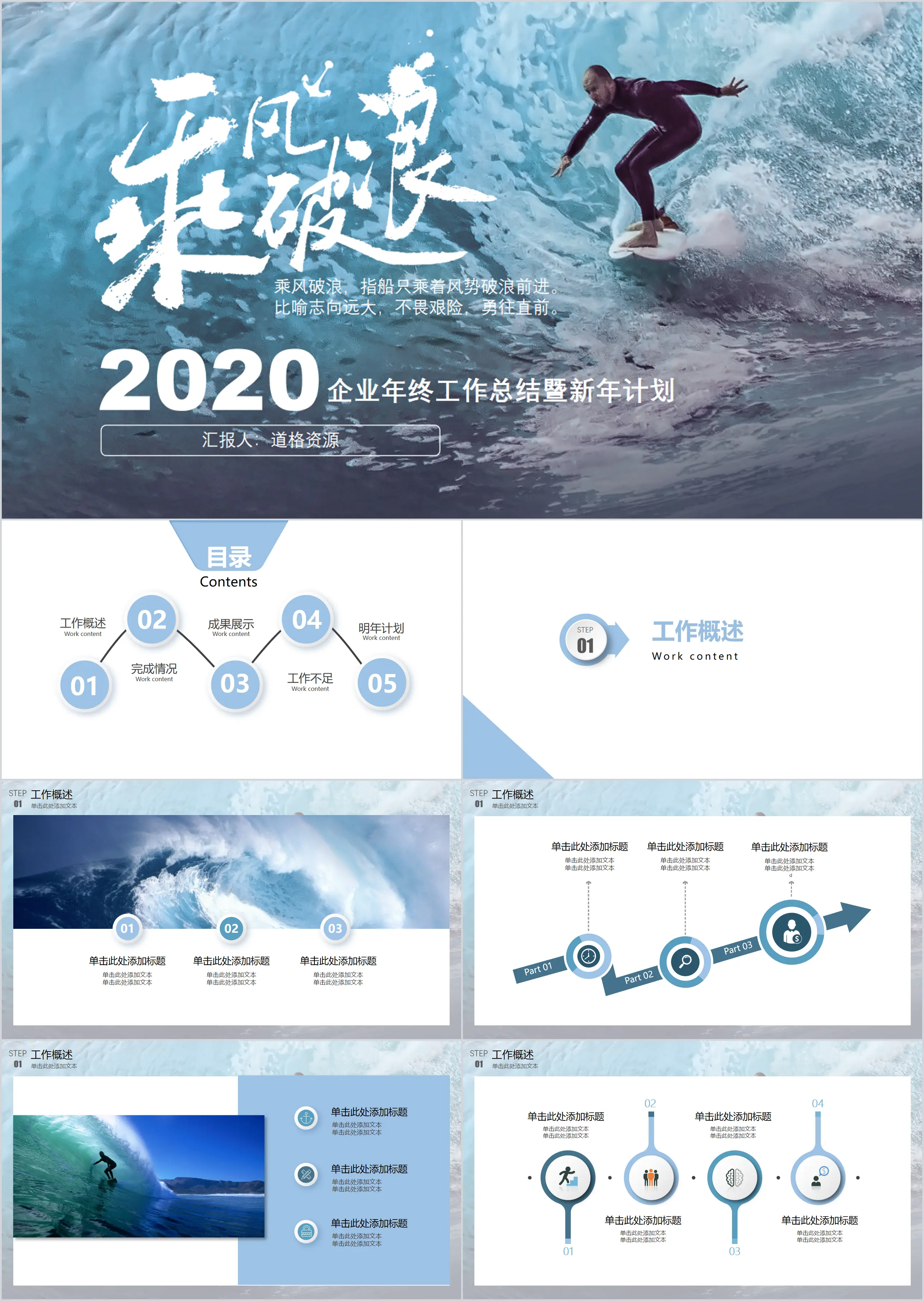 2020 Riding the Wind and Waves to Chase the Dream Enterprise Year-end Work Summary and New Year's Plan PPT Template