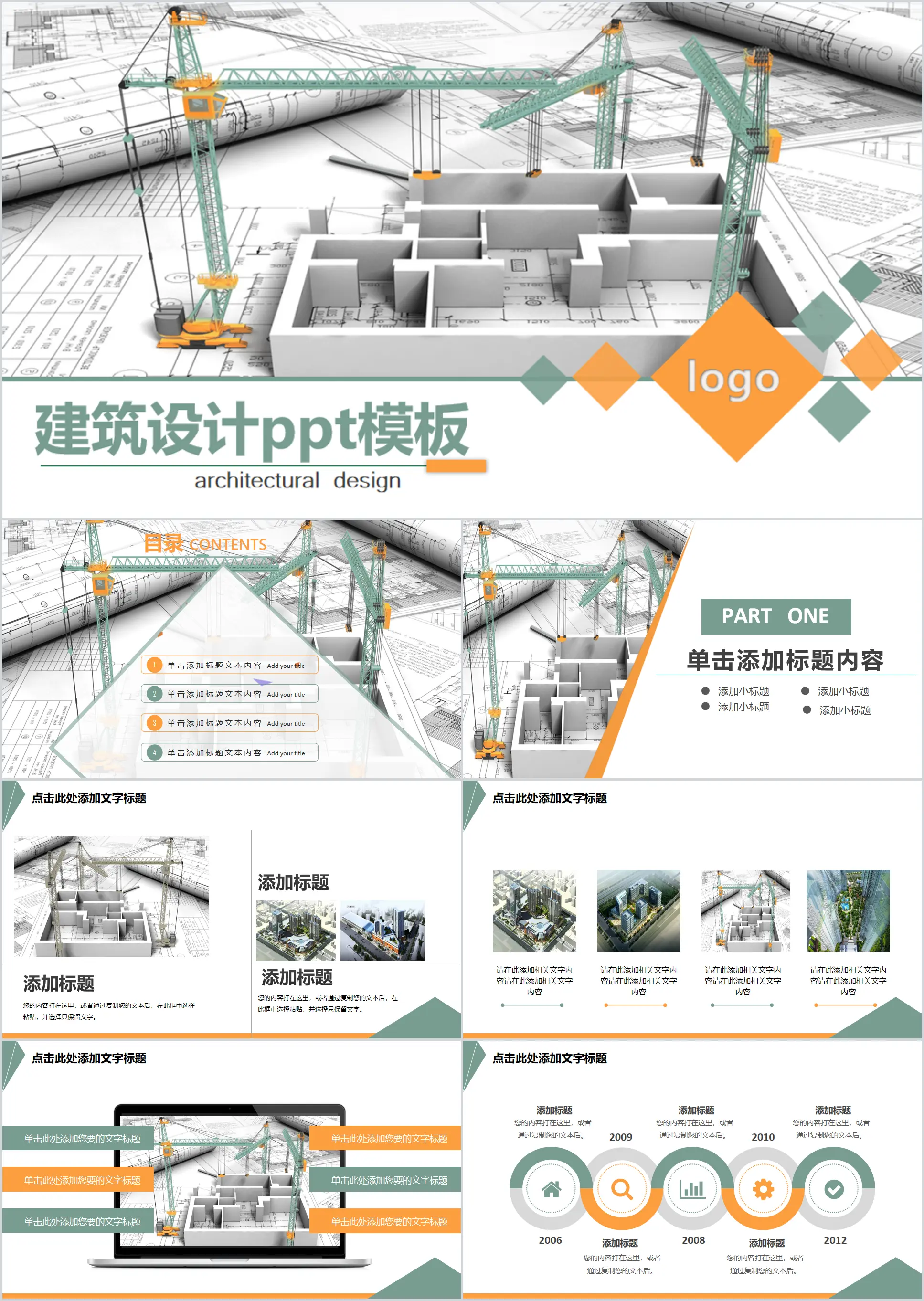 簡約大氣建築設計城市建設動態PPT模板