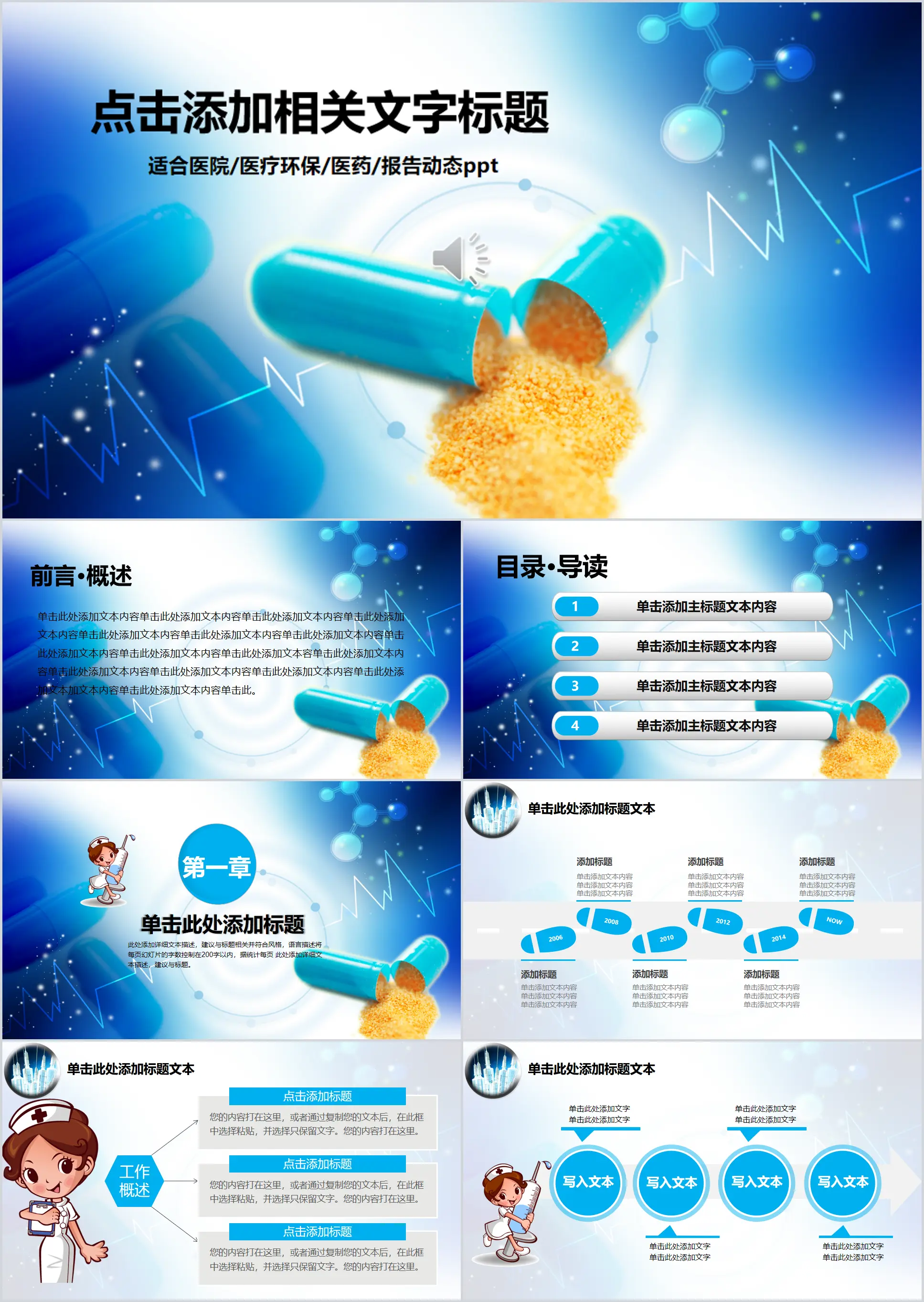 医药医疗通用ppt模板