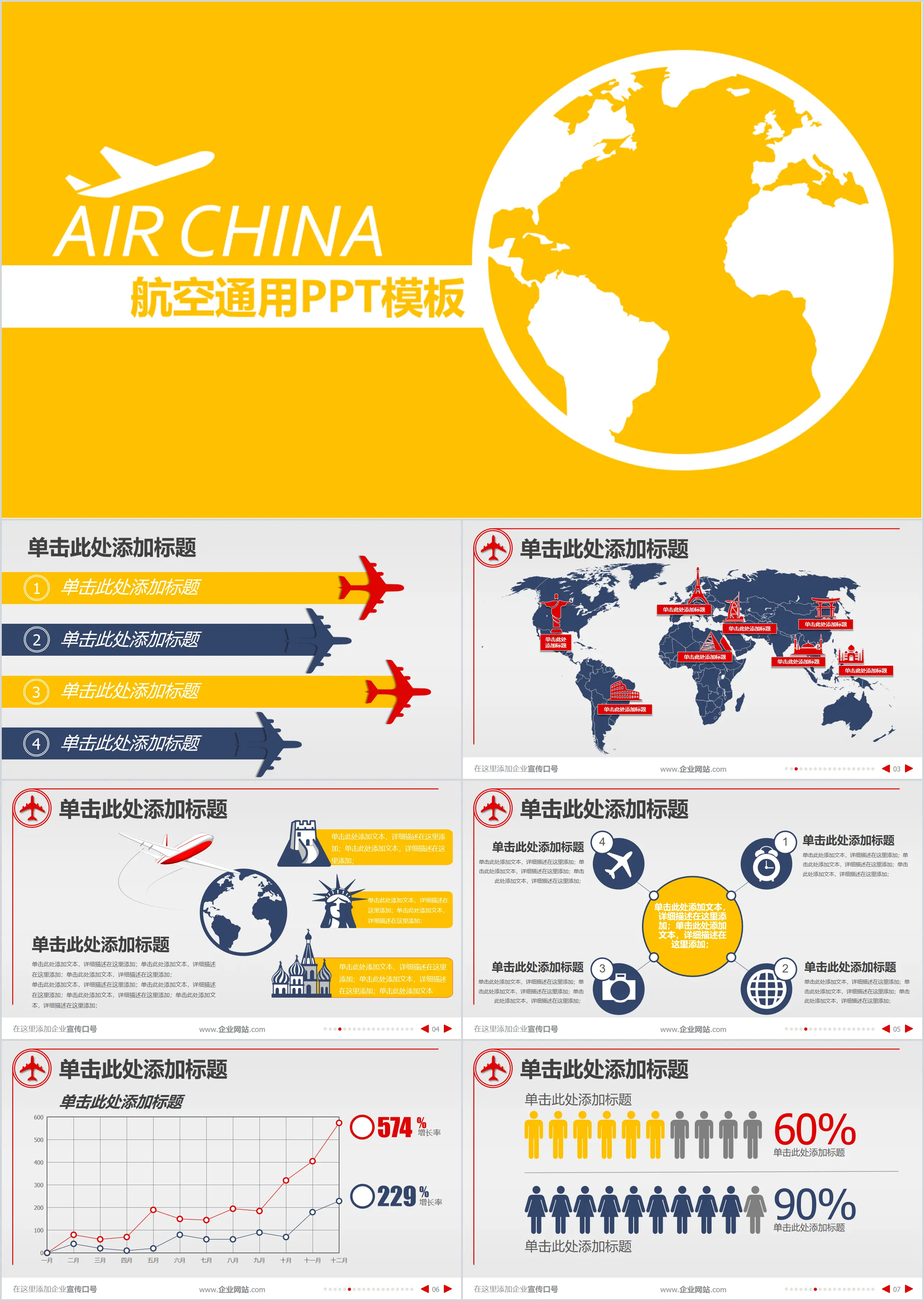 商务差旅飞机航空旅游出差PPT模板