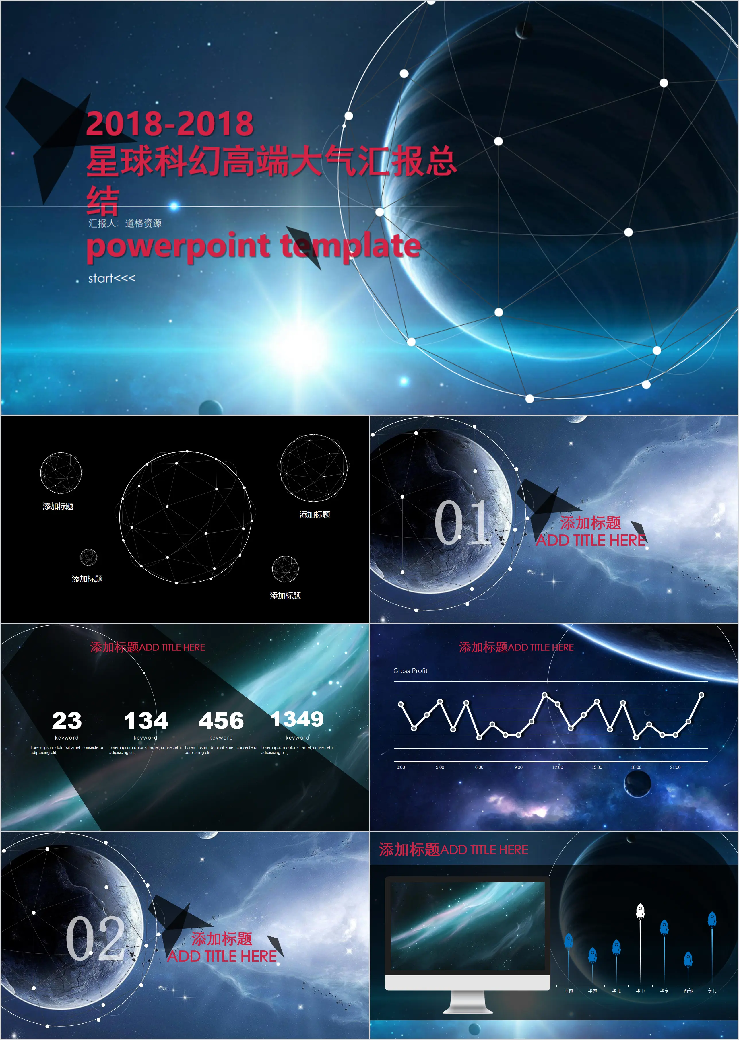 Modèle PPT général d'entreprise atmosphérique haut de gamme de science-fiction de planète