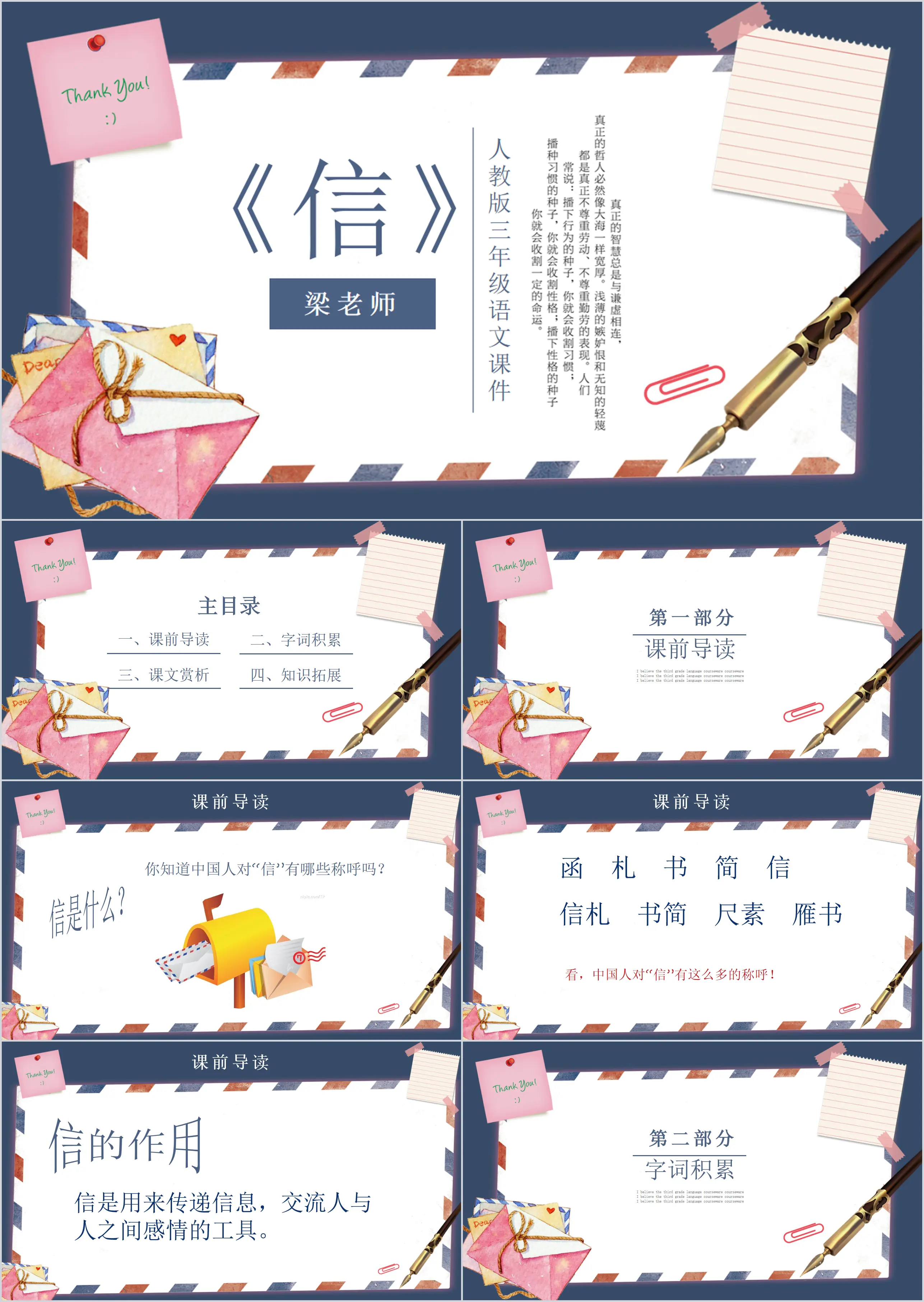 "Letter" of Chinese Courseware