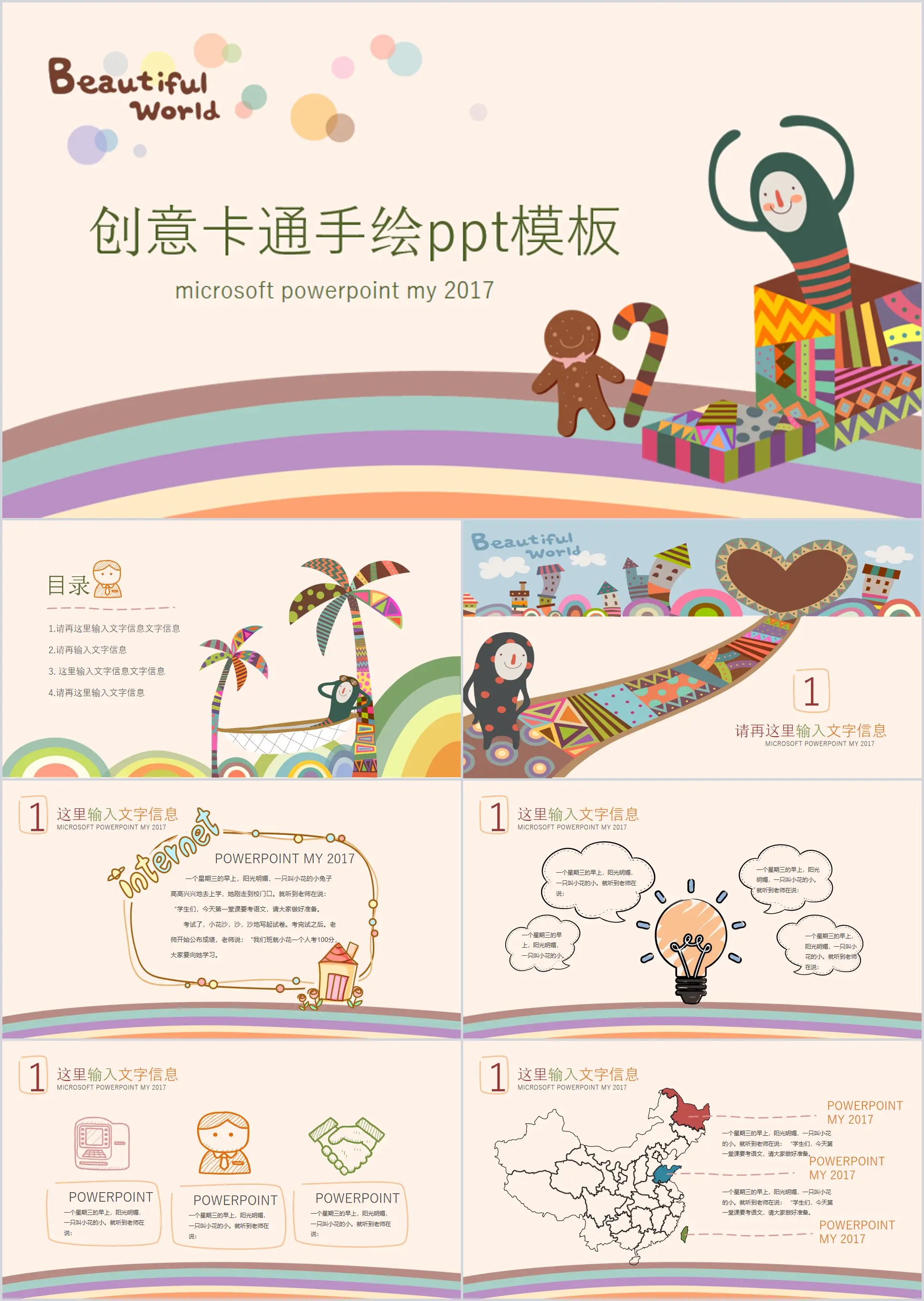 Creative hand-painted cartoon PPT template