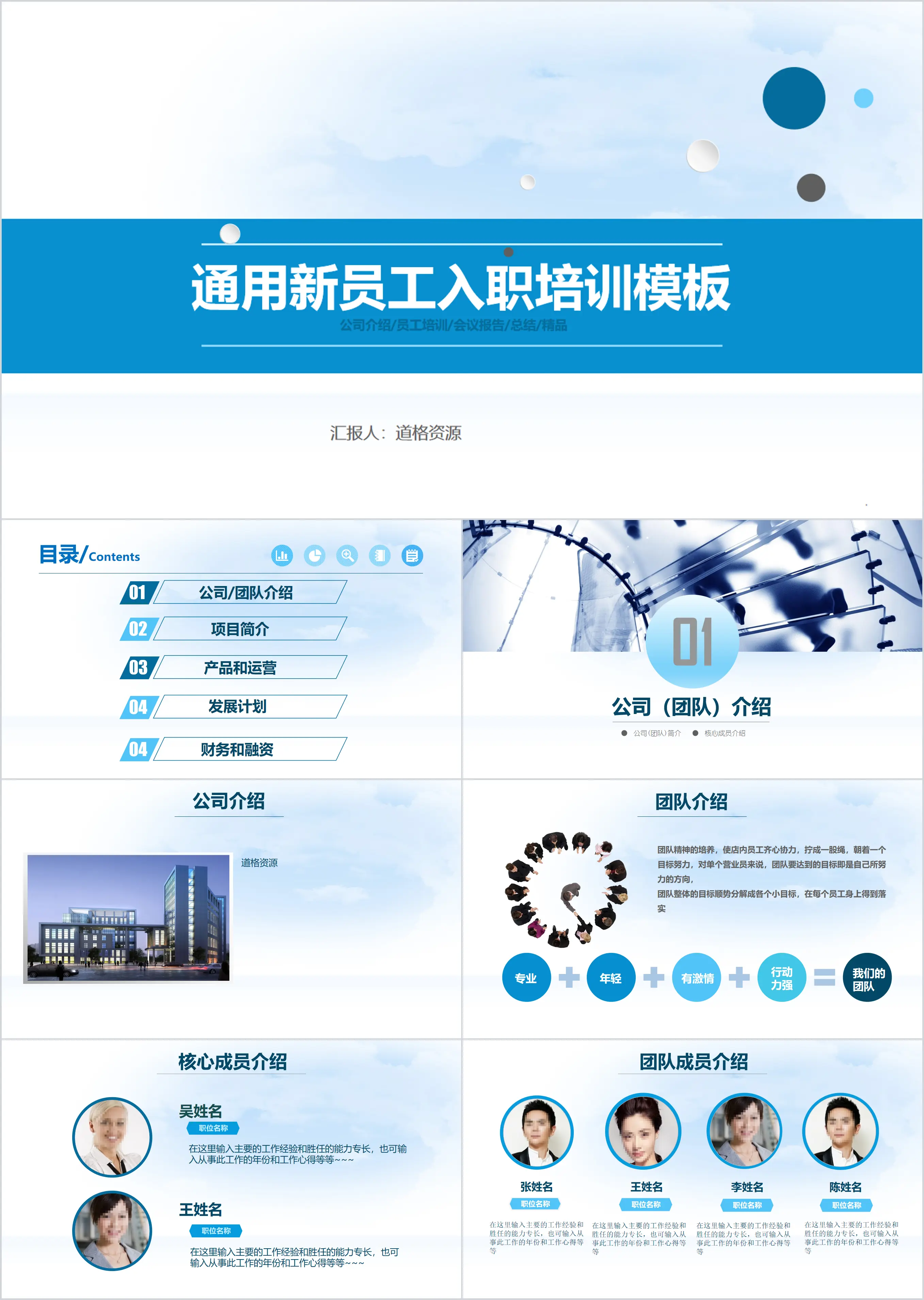 蓝色商务风新员工入职培训PPT模板