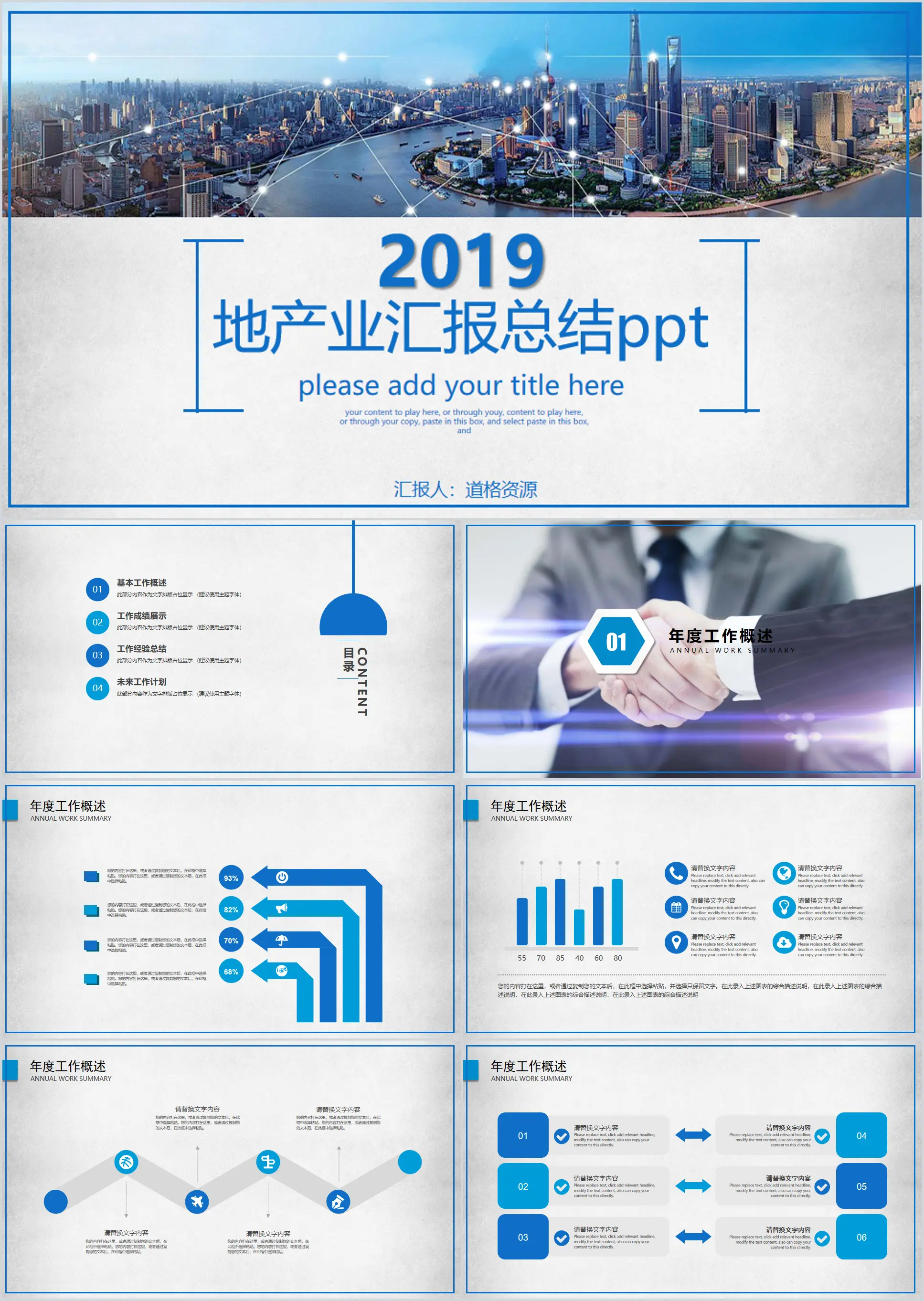 Flat real estate business report year-end summary PPT template