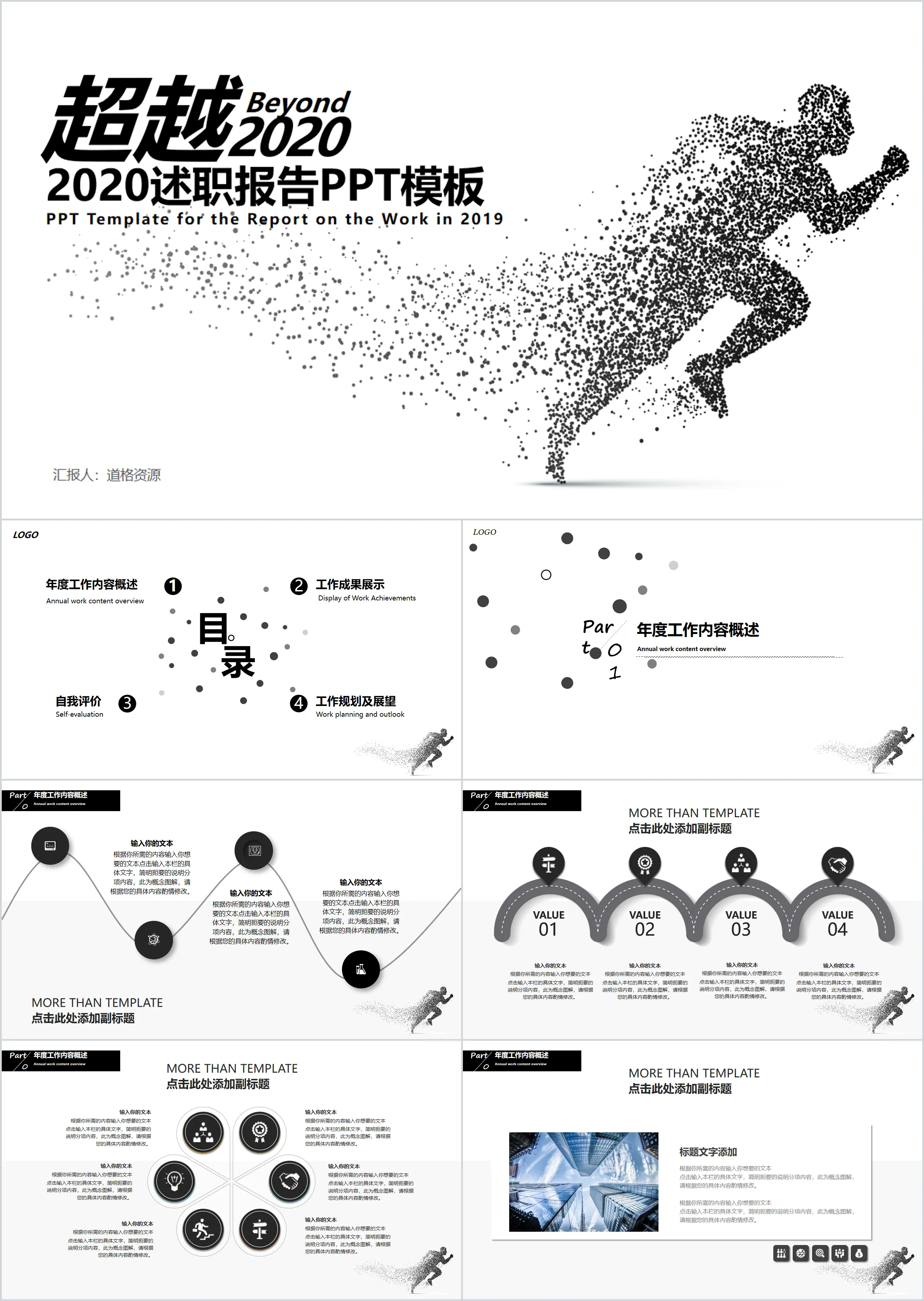 2020 year-end work summary debriefing report PPT template