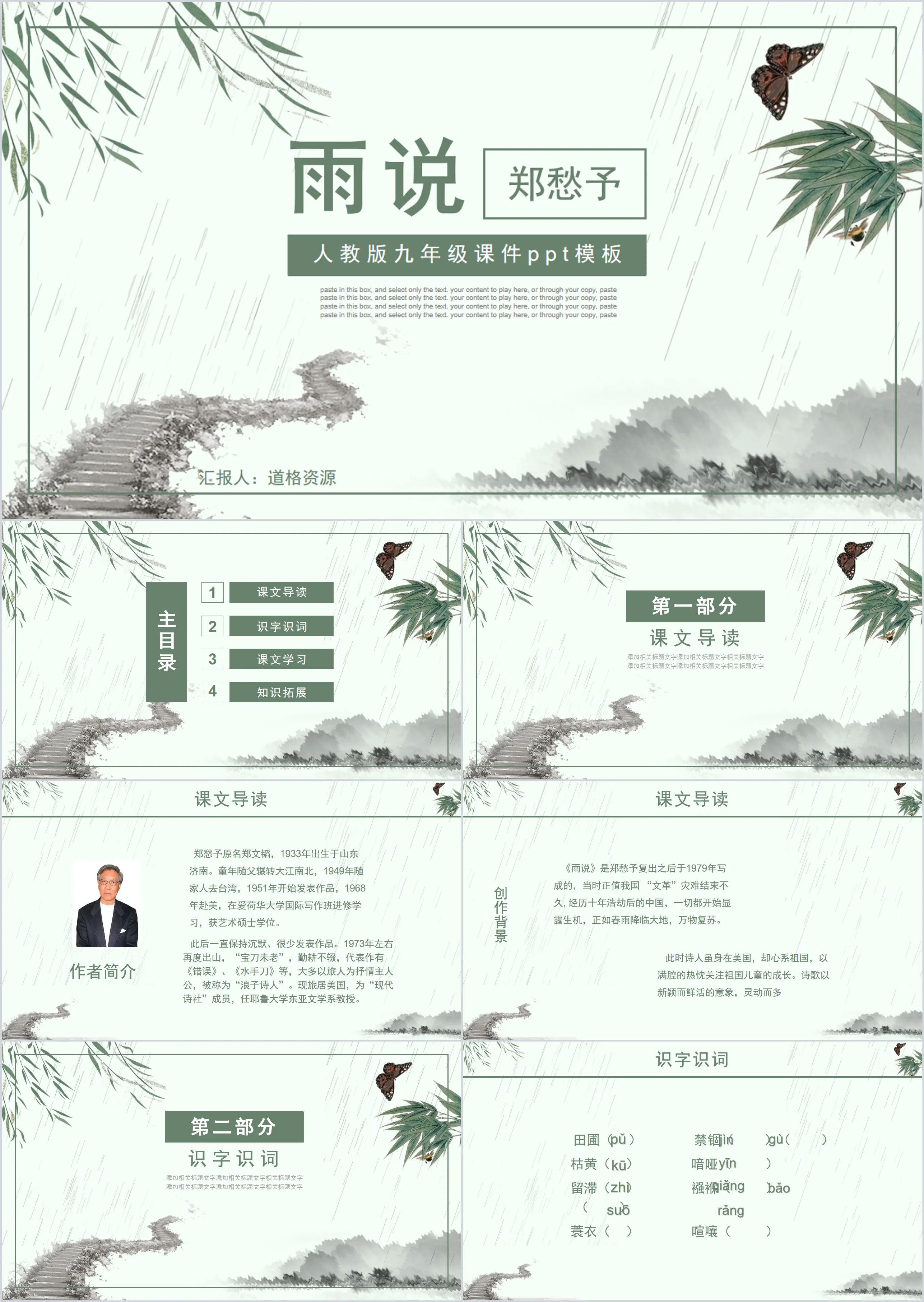 The rain theory of junior high school Chinese courseware