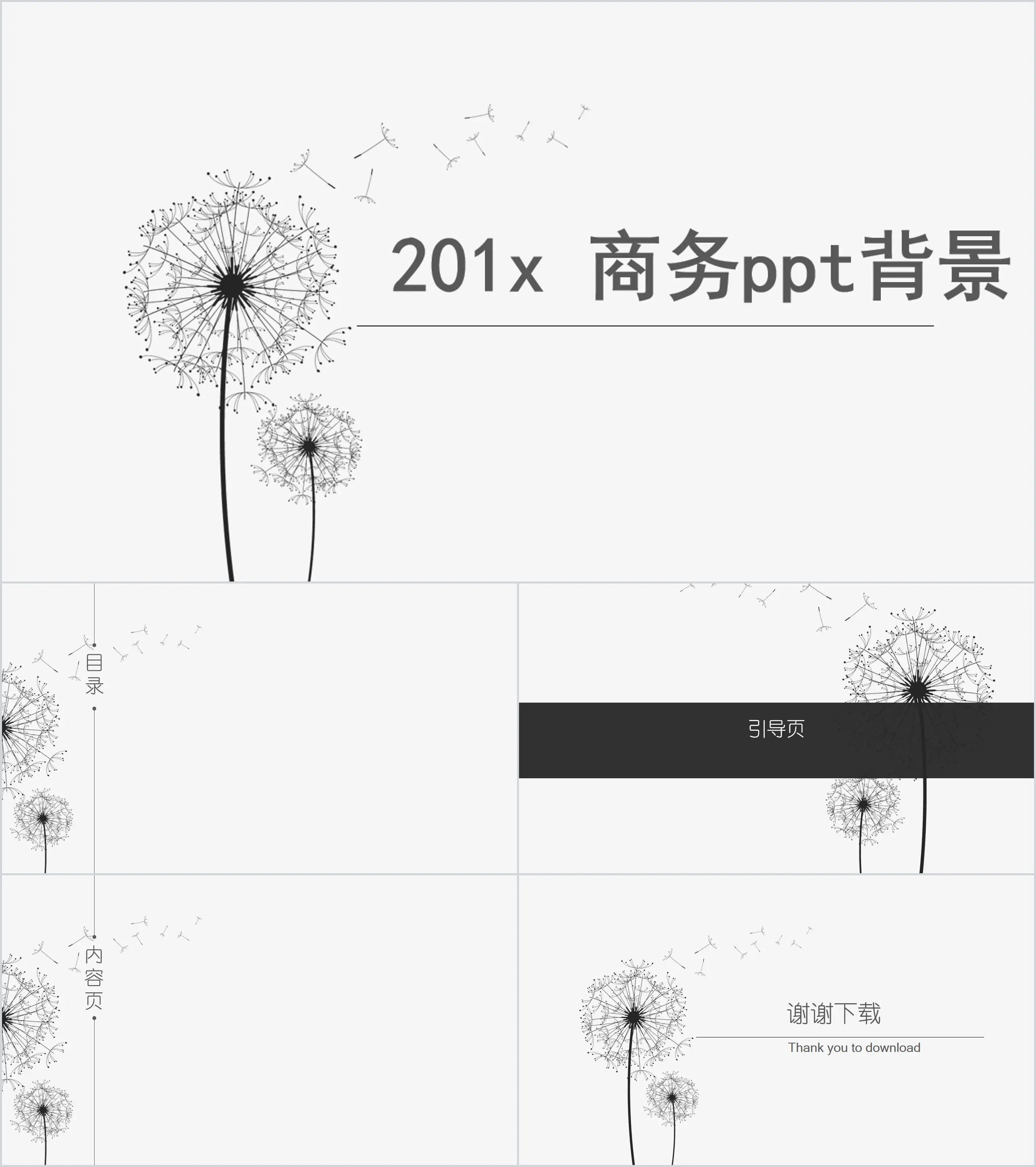 淡雅简约商务风格通用PPT背景模板