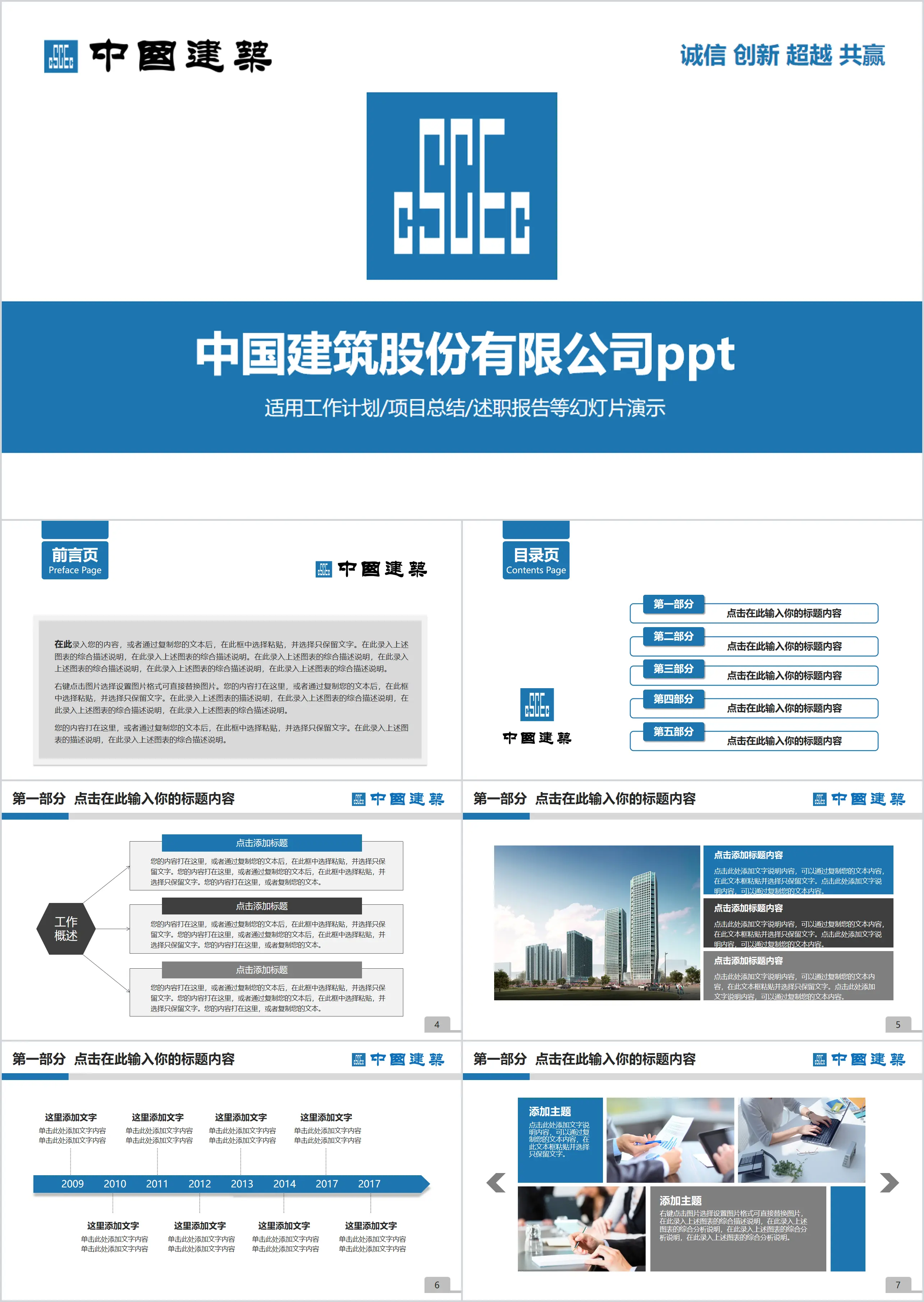 2019 Blue Business China Construction China Construction PPT Template