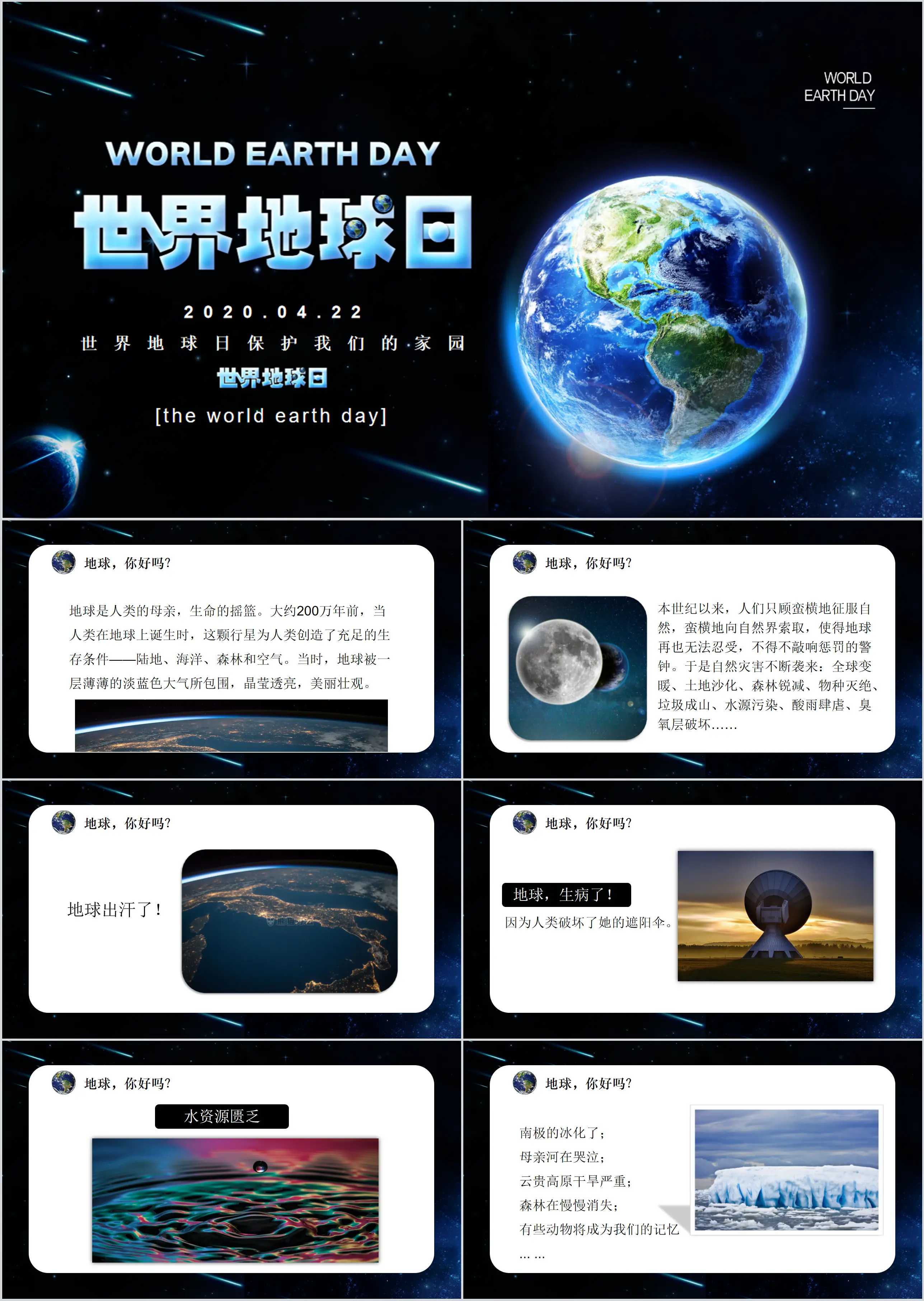 Dark blue Earth Day PPT template