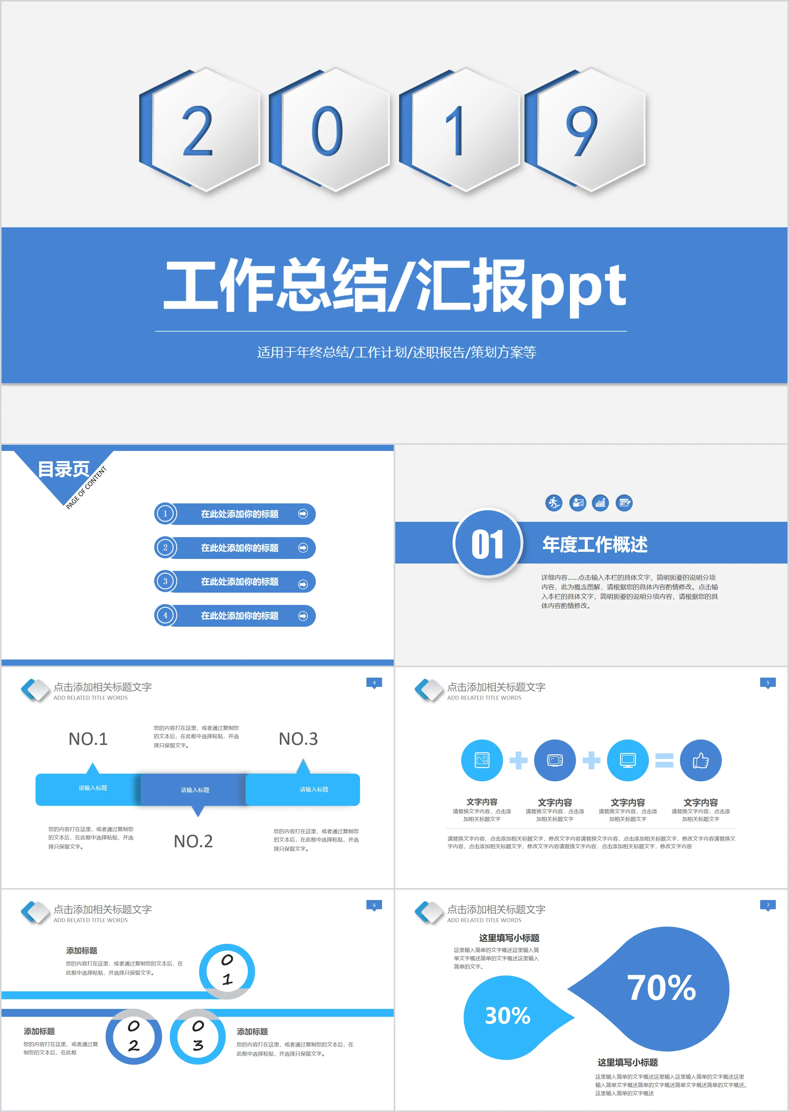 2018工作总结汇报ppt模板