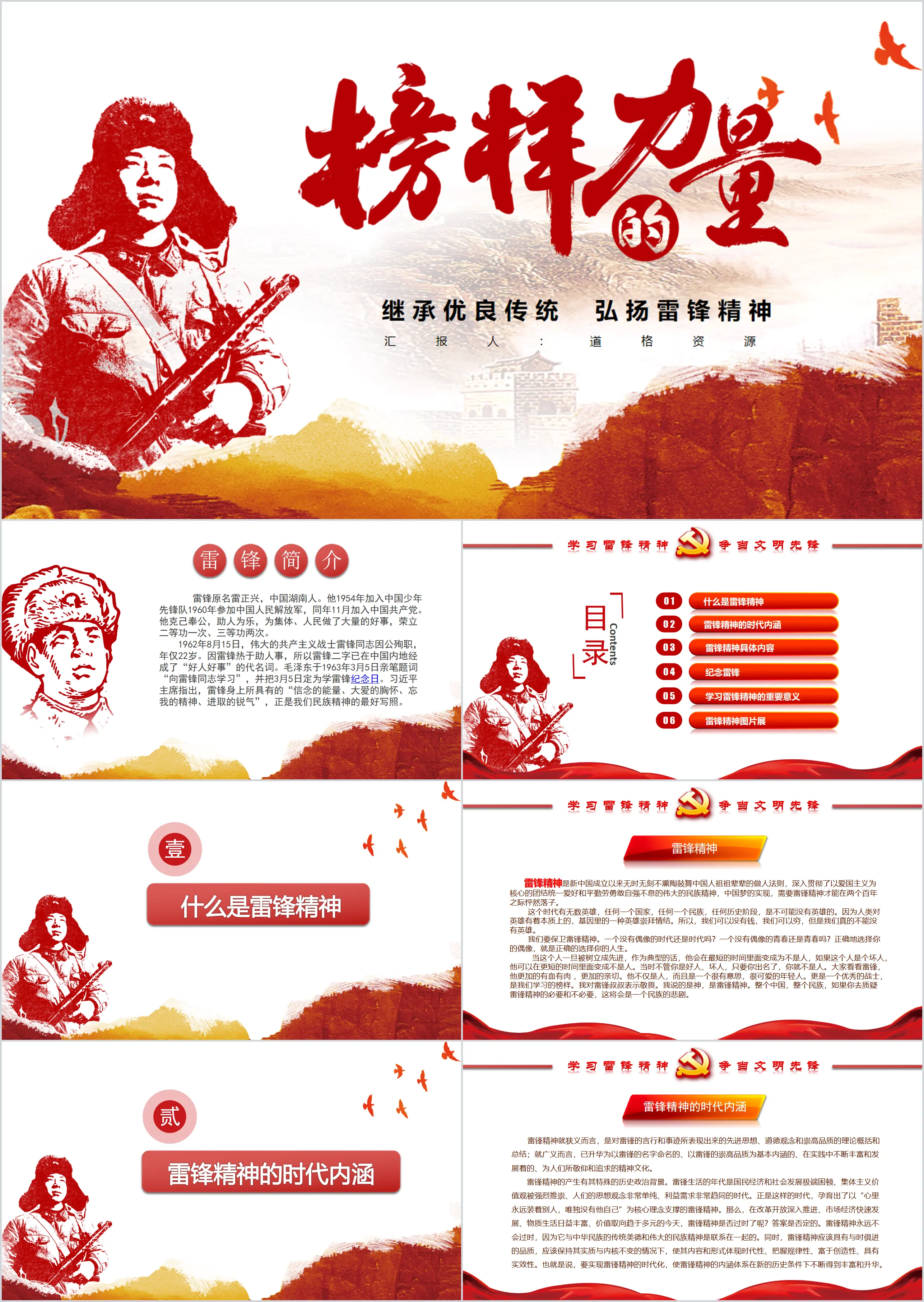 The power of role models to learn from Lei Feng theme activities PPT template