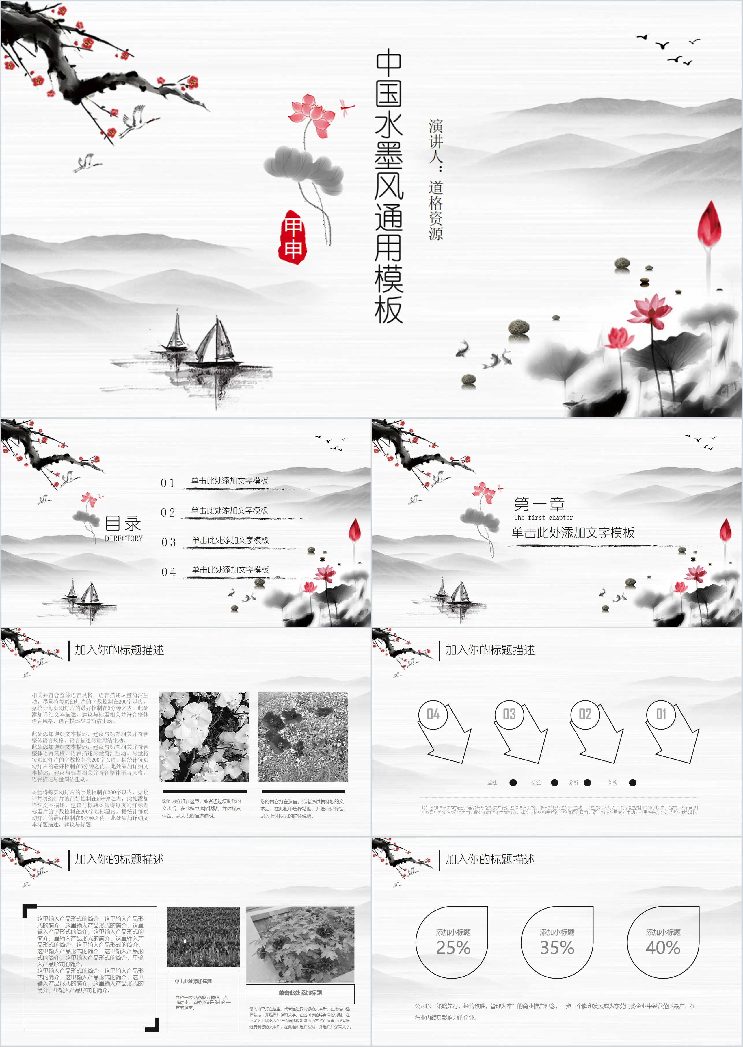 Modèle PPT de discours sur le vent et l'encre chinois