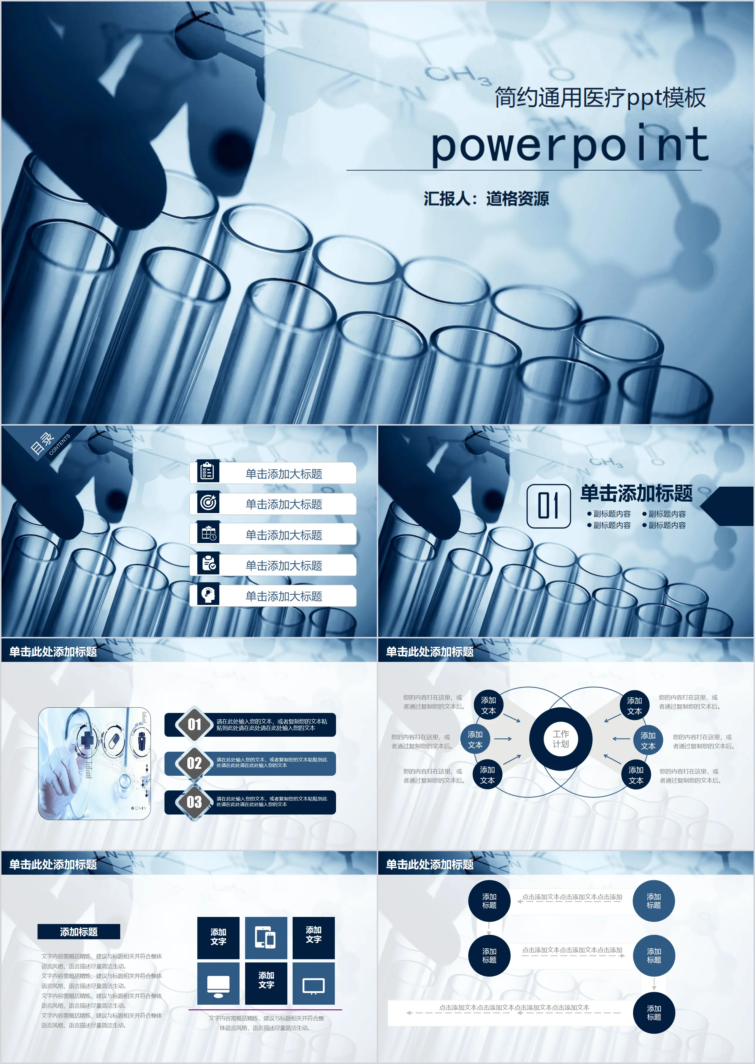 Modèle PPT de projet médical de graphique de données d'analyse d'introduction médicale