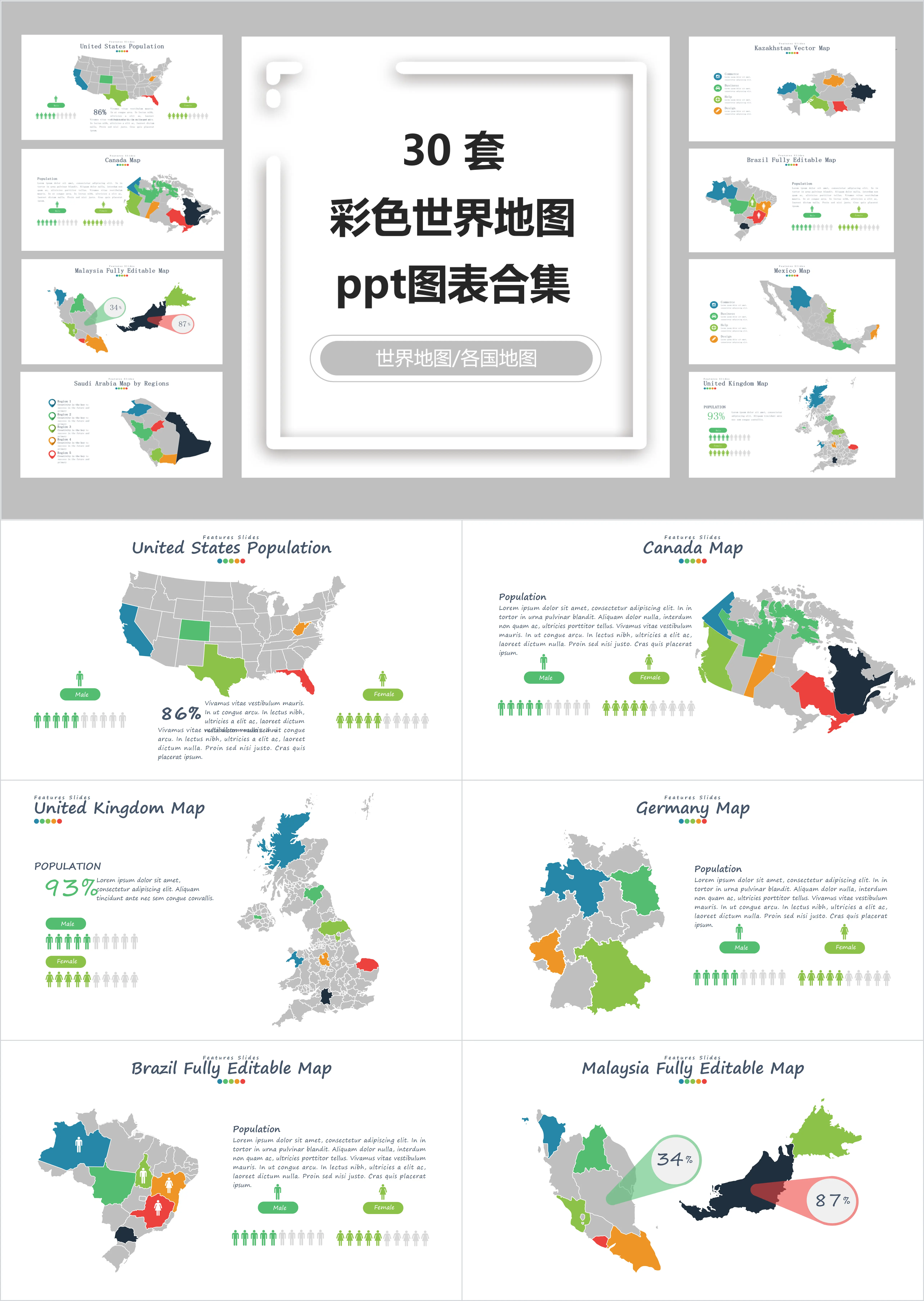 30 sets of colorful world map PPT chart collection