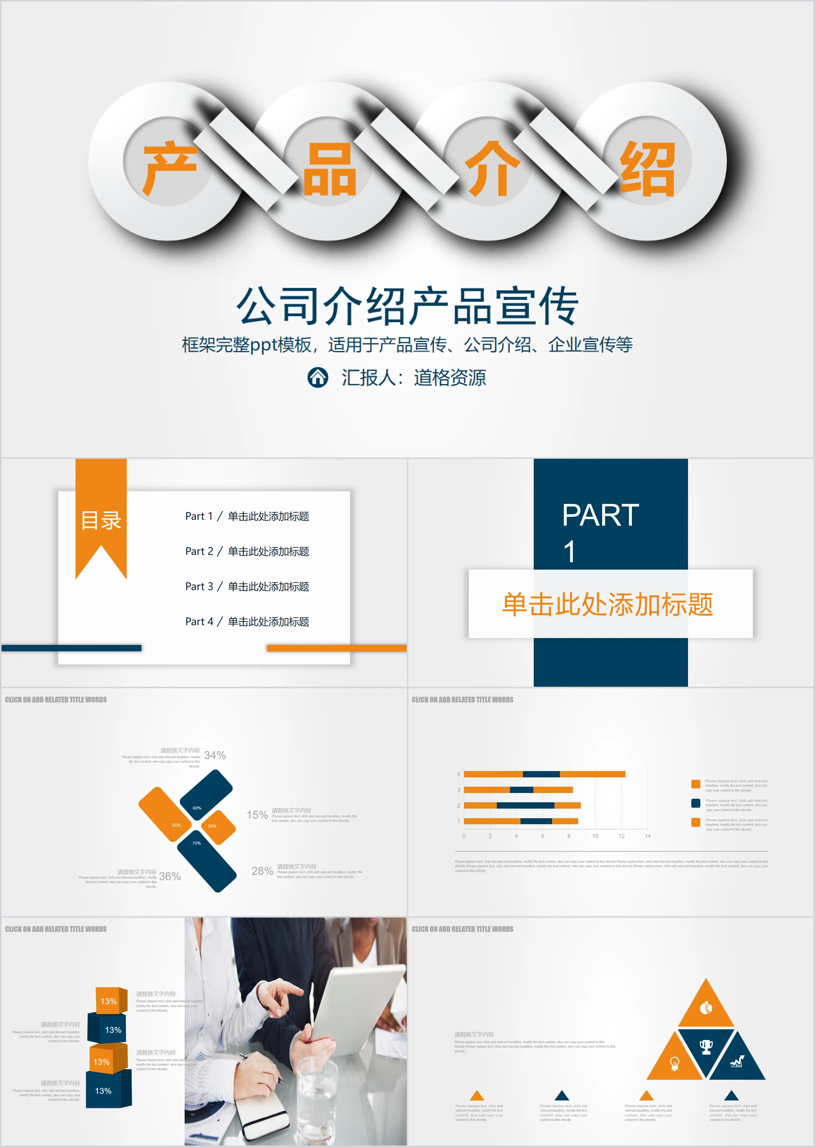 Microsome simple atmosphere business company introduction product promotion PPT template