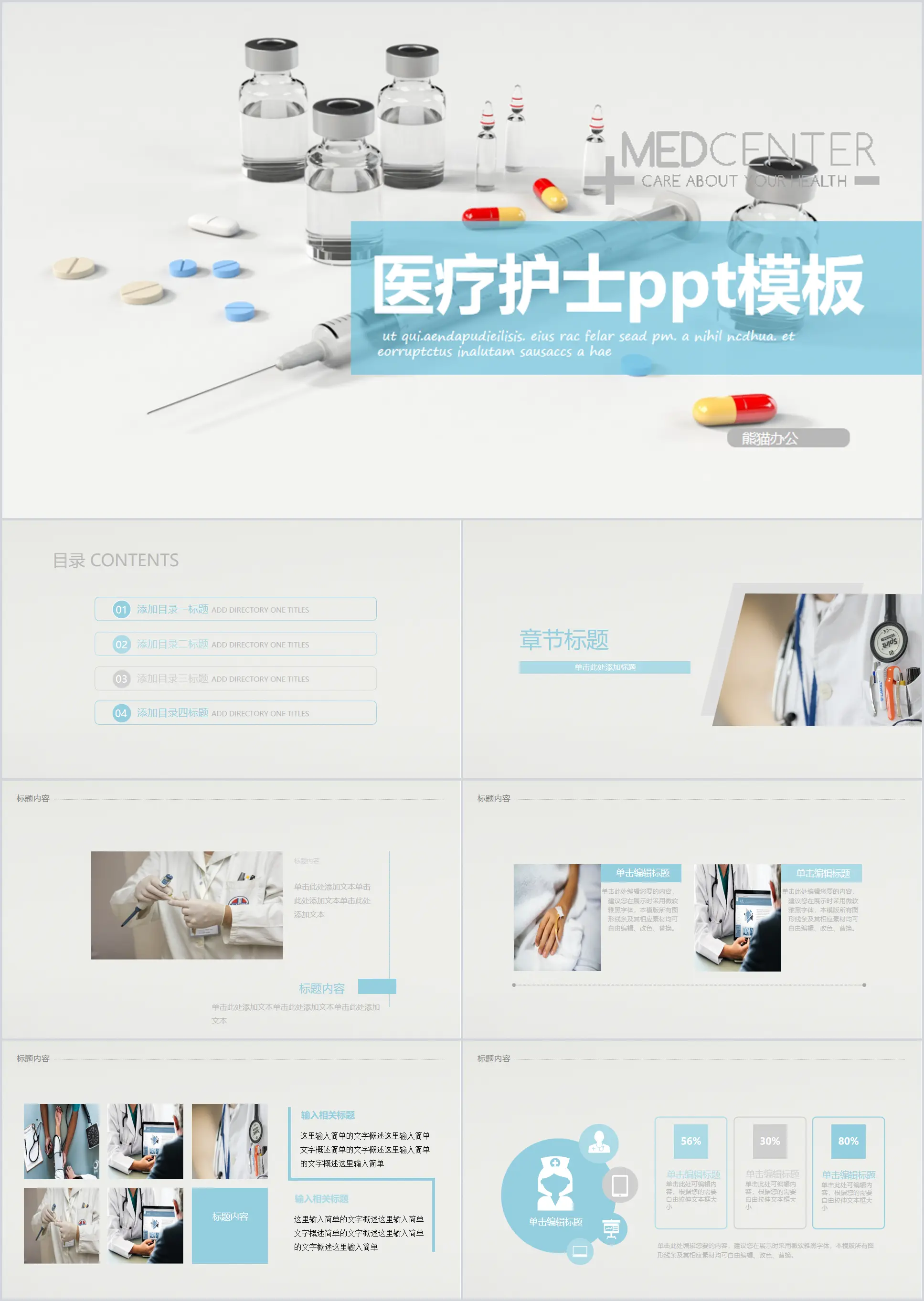 Fresh and simple medical nurse nursing ppt dynamic template