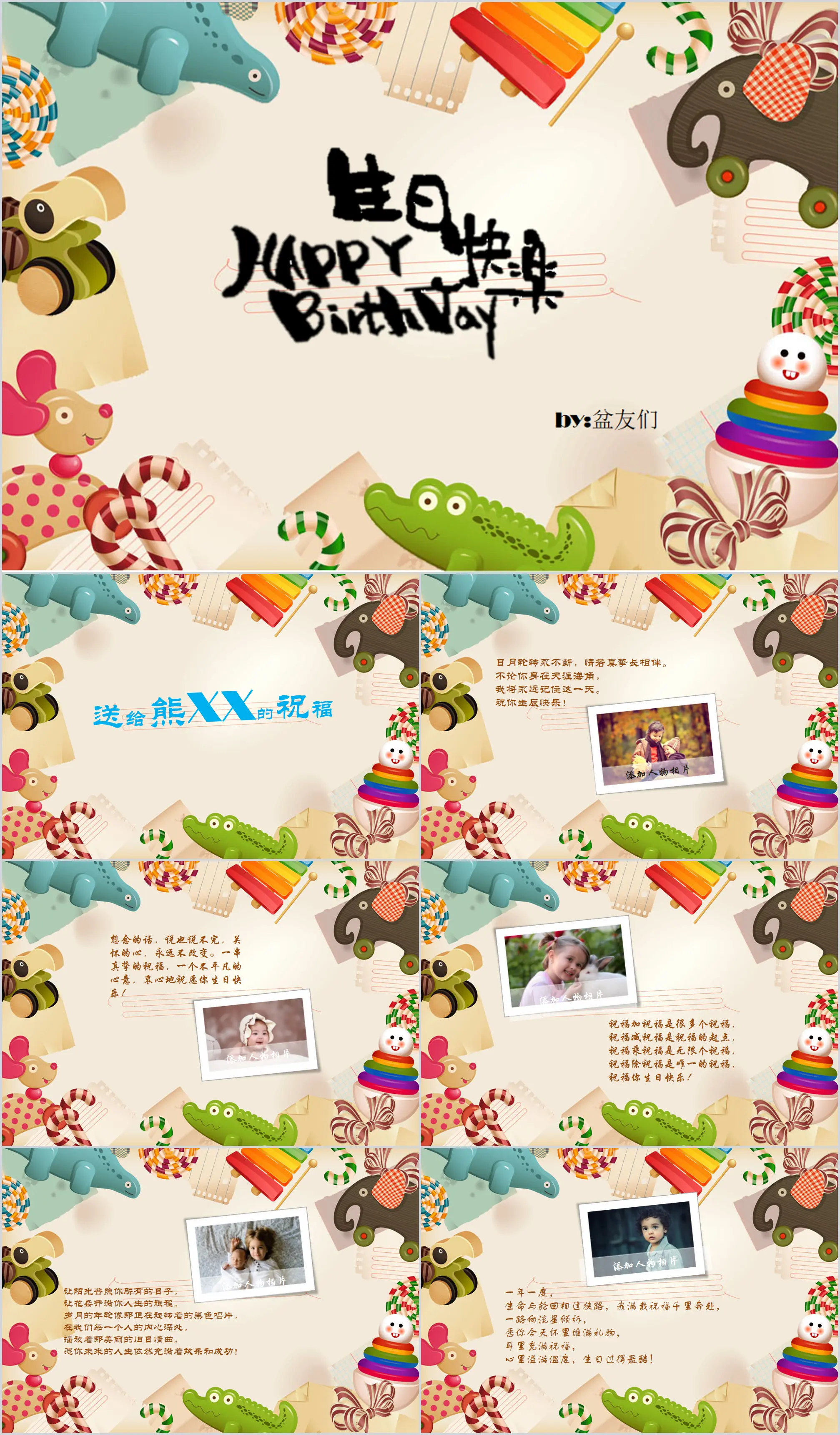 Cartoon children's birthday electronic photo album