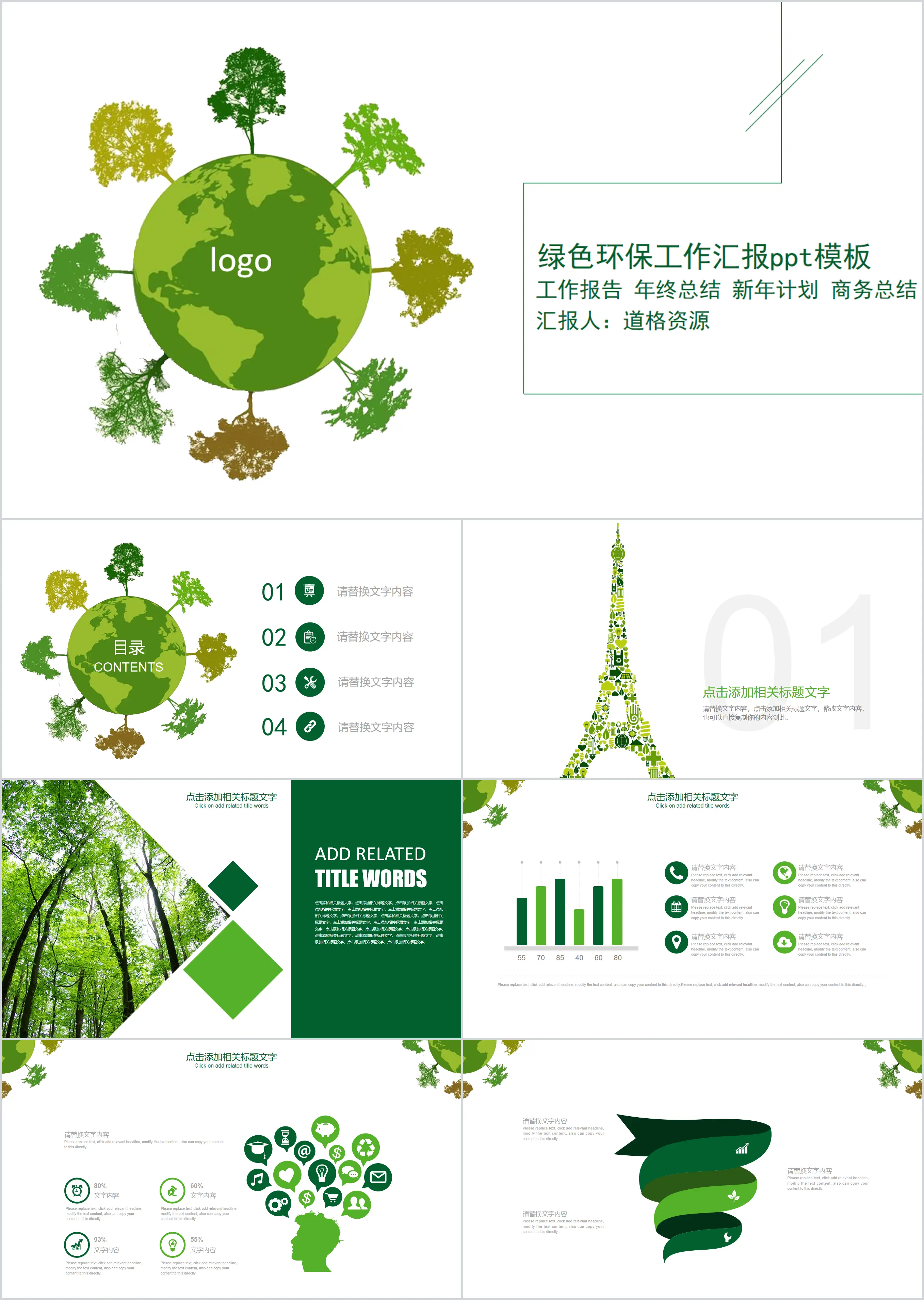 Green simple environmental protection work report general PPT template